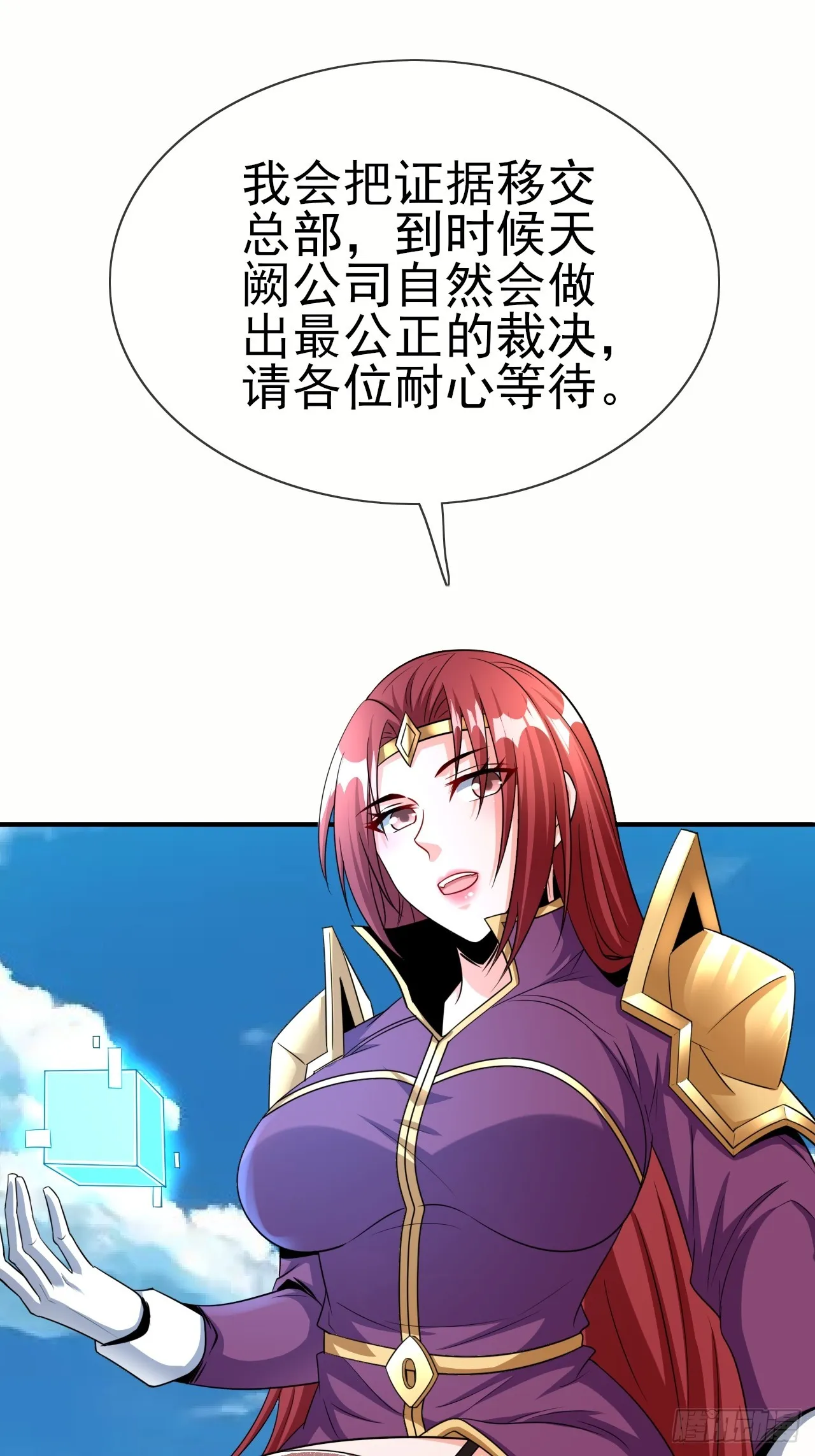 第47话真爱 第9页