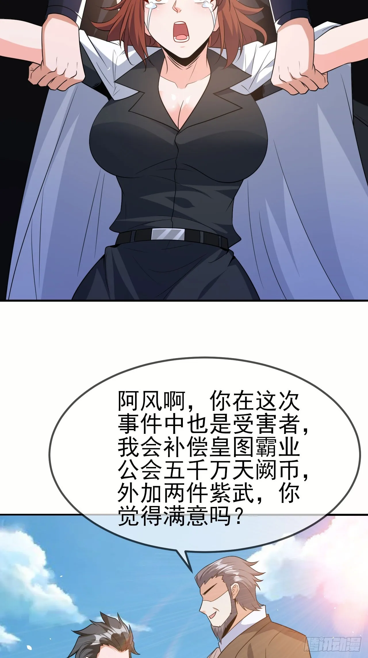 第47话真爱 第14页