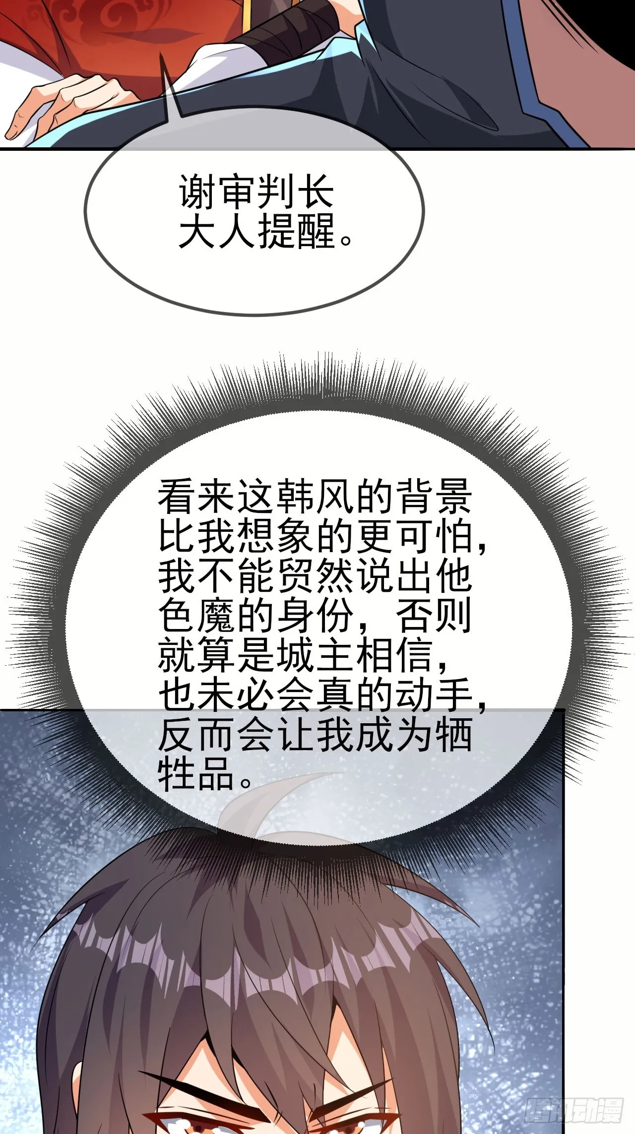 第47话真爱 第17页