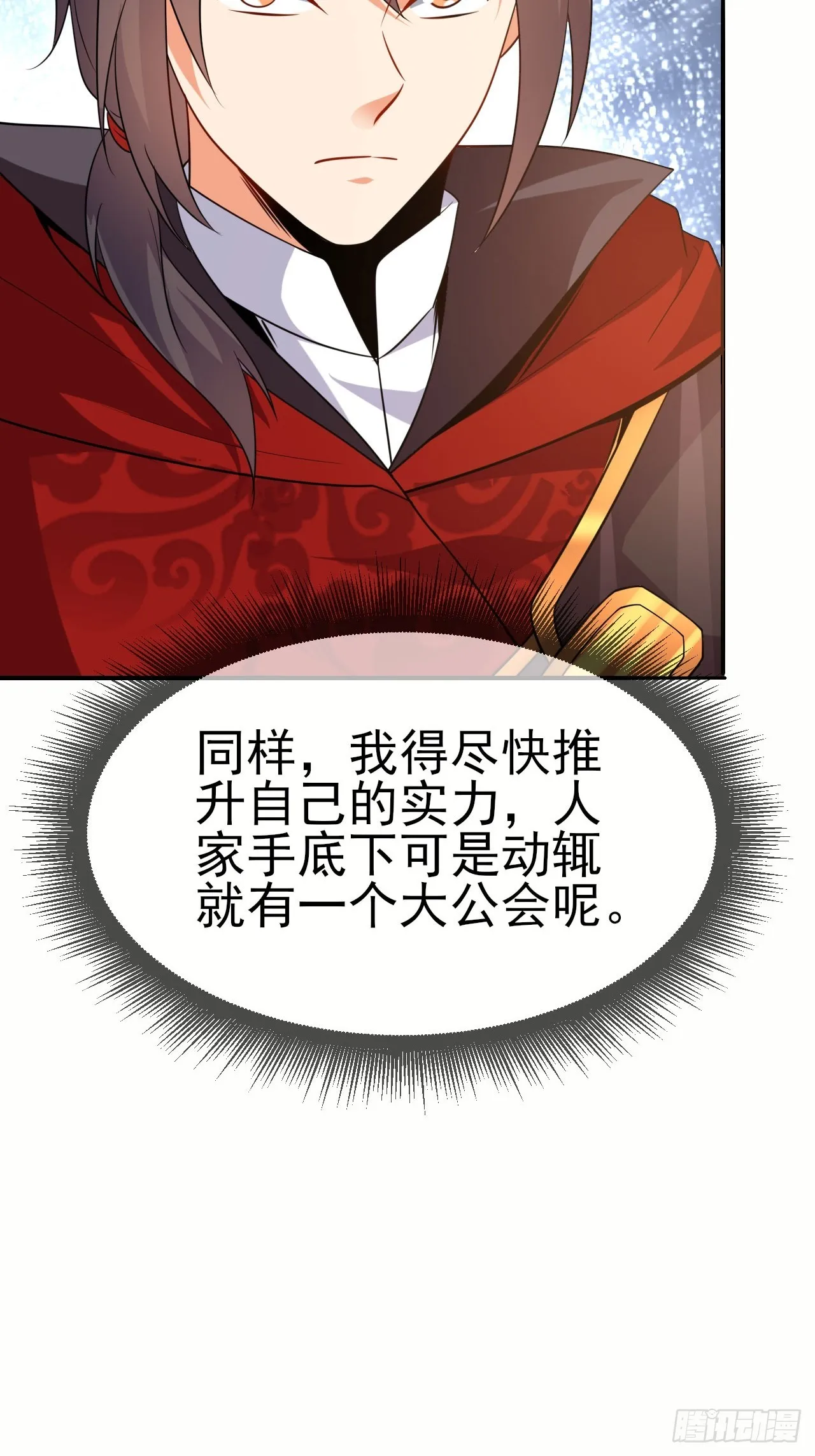 第47话真爱 第18页