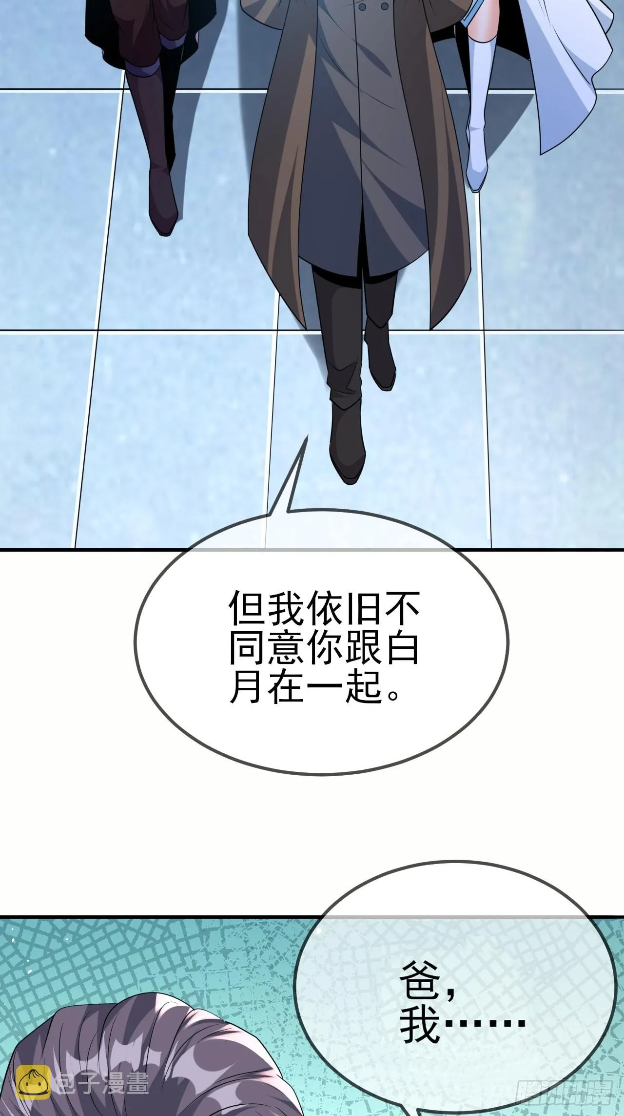 第47话真爱 第20页