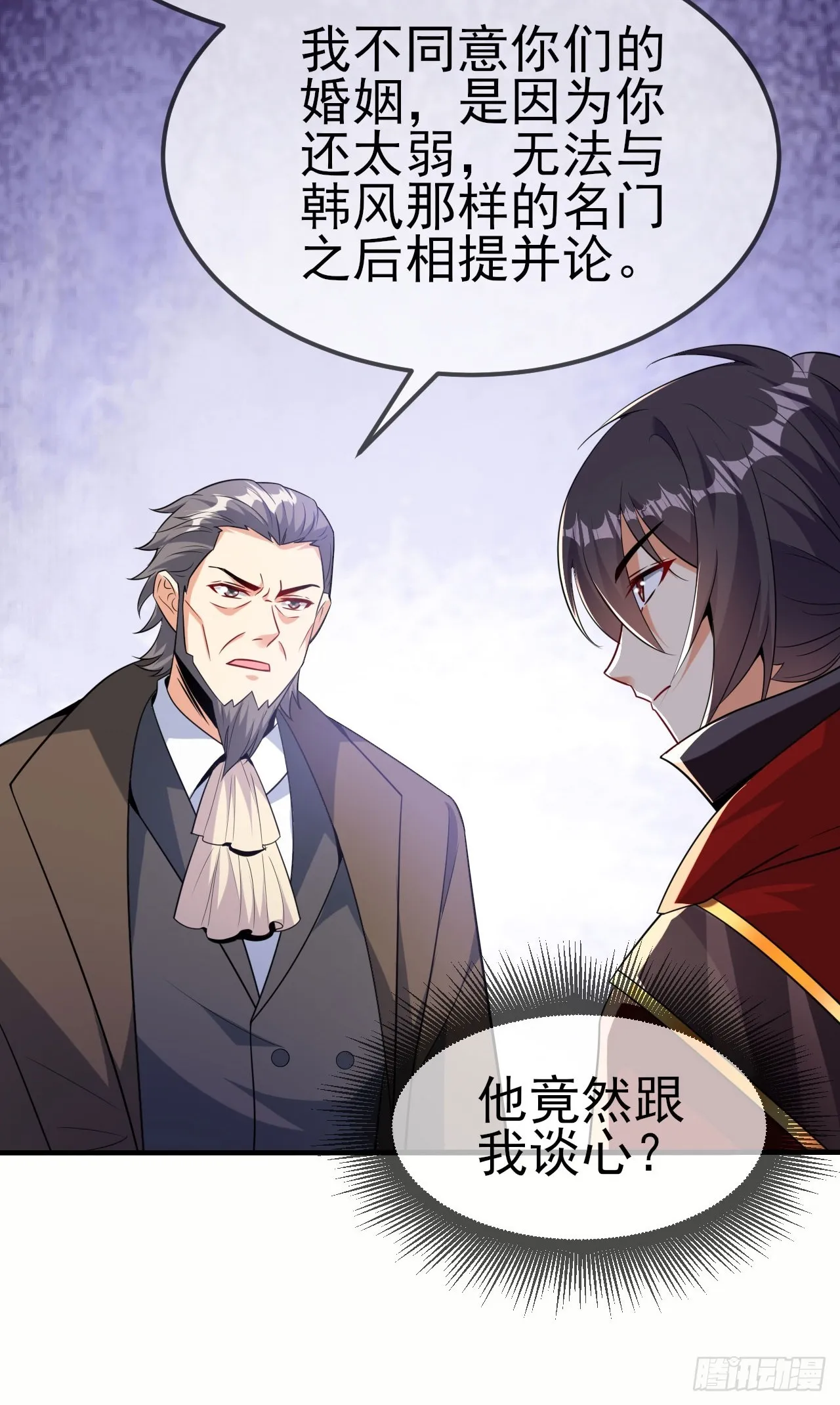 第47话真爱 第22页