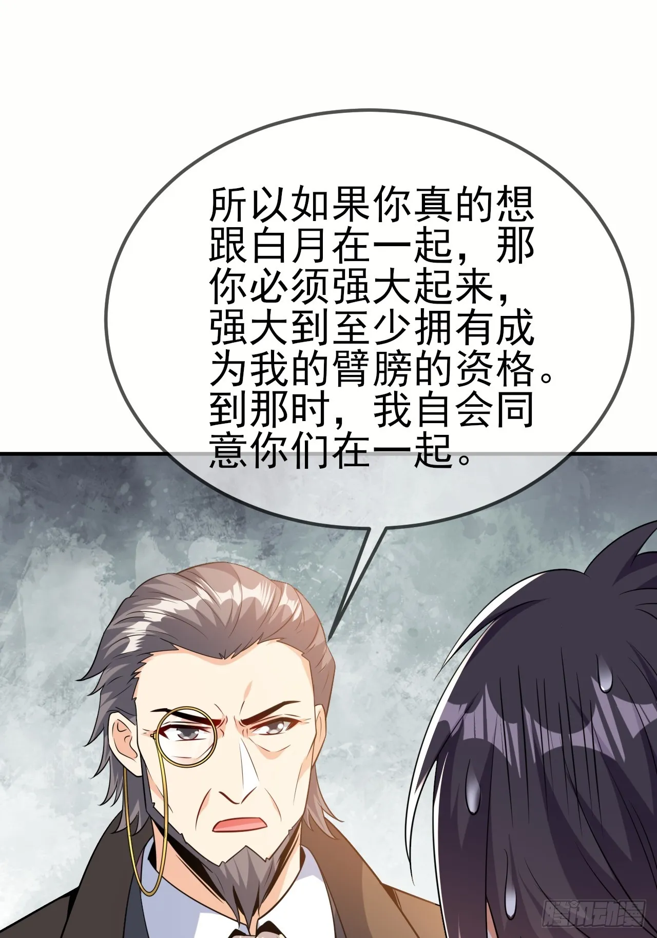 第47话真爱 第23页