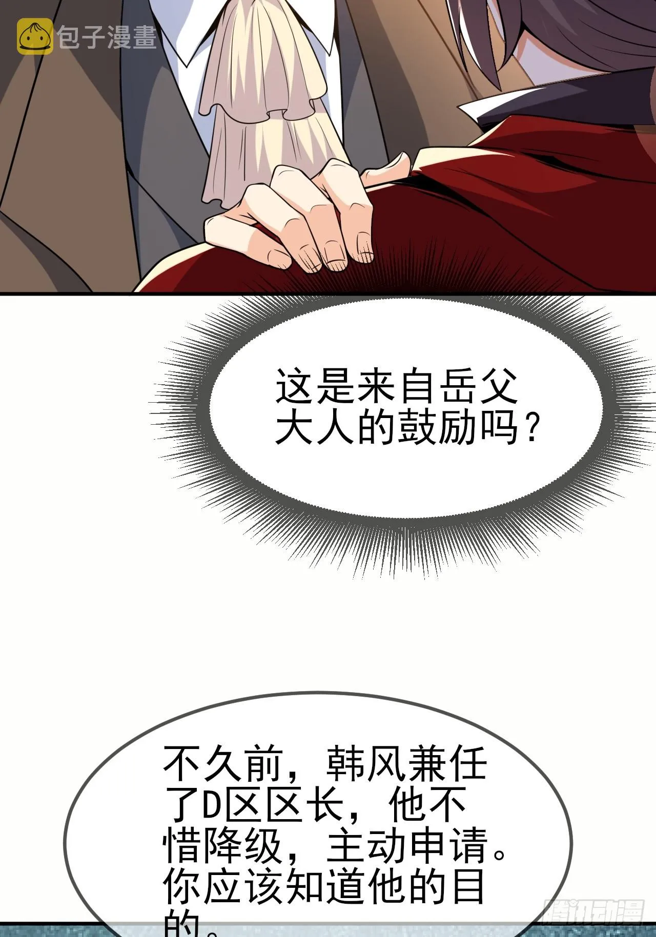 第47话真爱 第24页