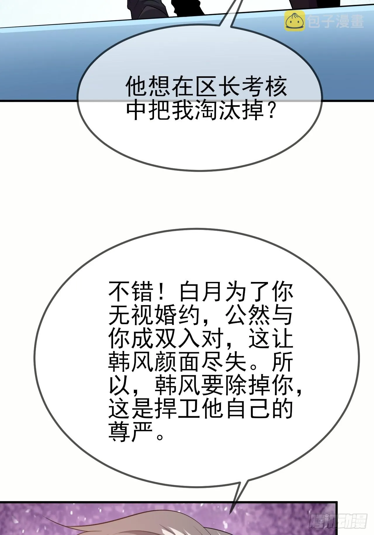 第47话真爱 第26页