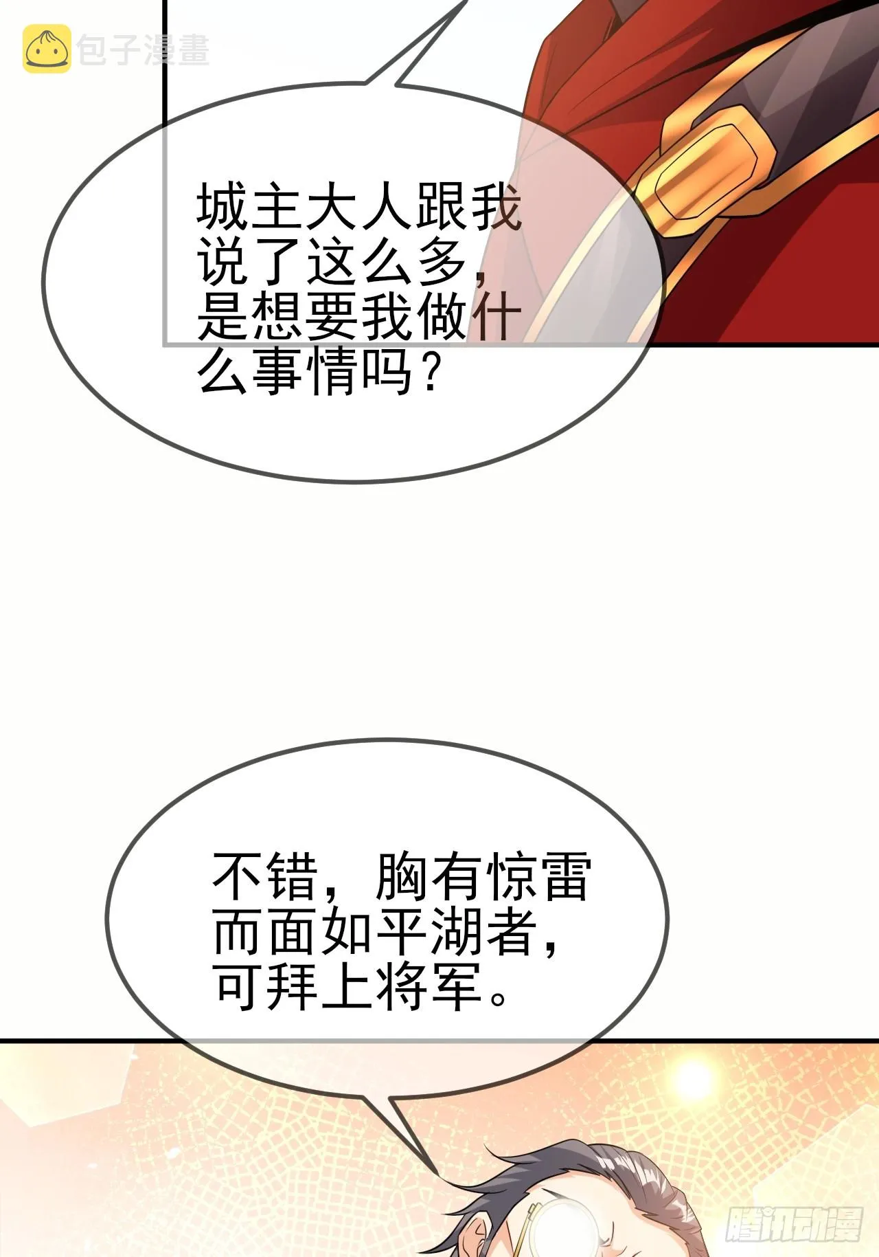 第47话真爱 第29页