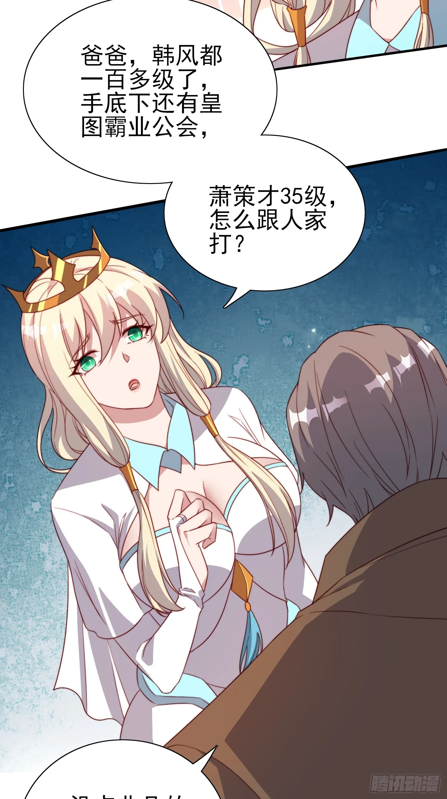 第47话真爱 第33页