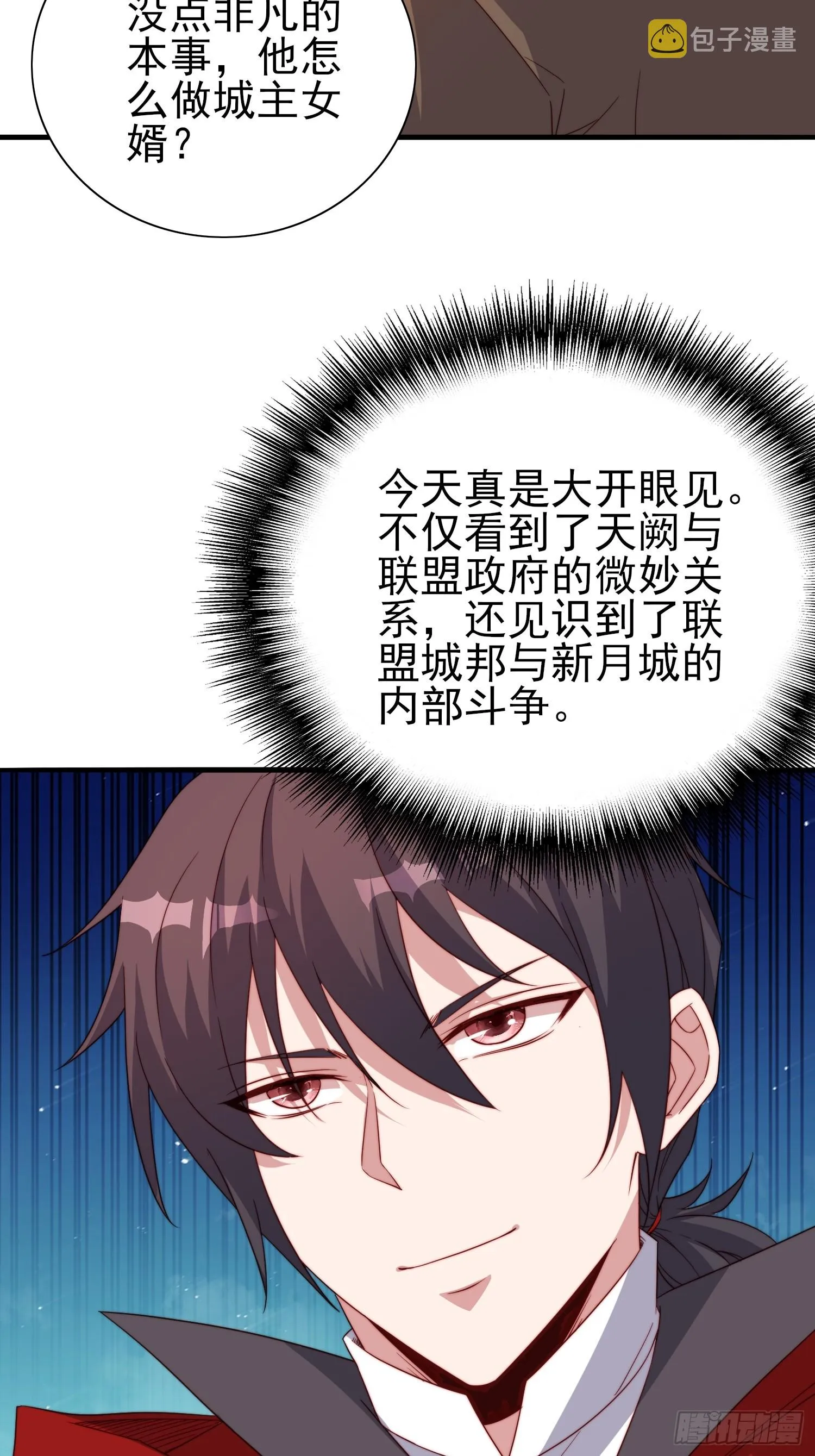 第47话真爱 第34页