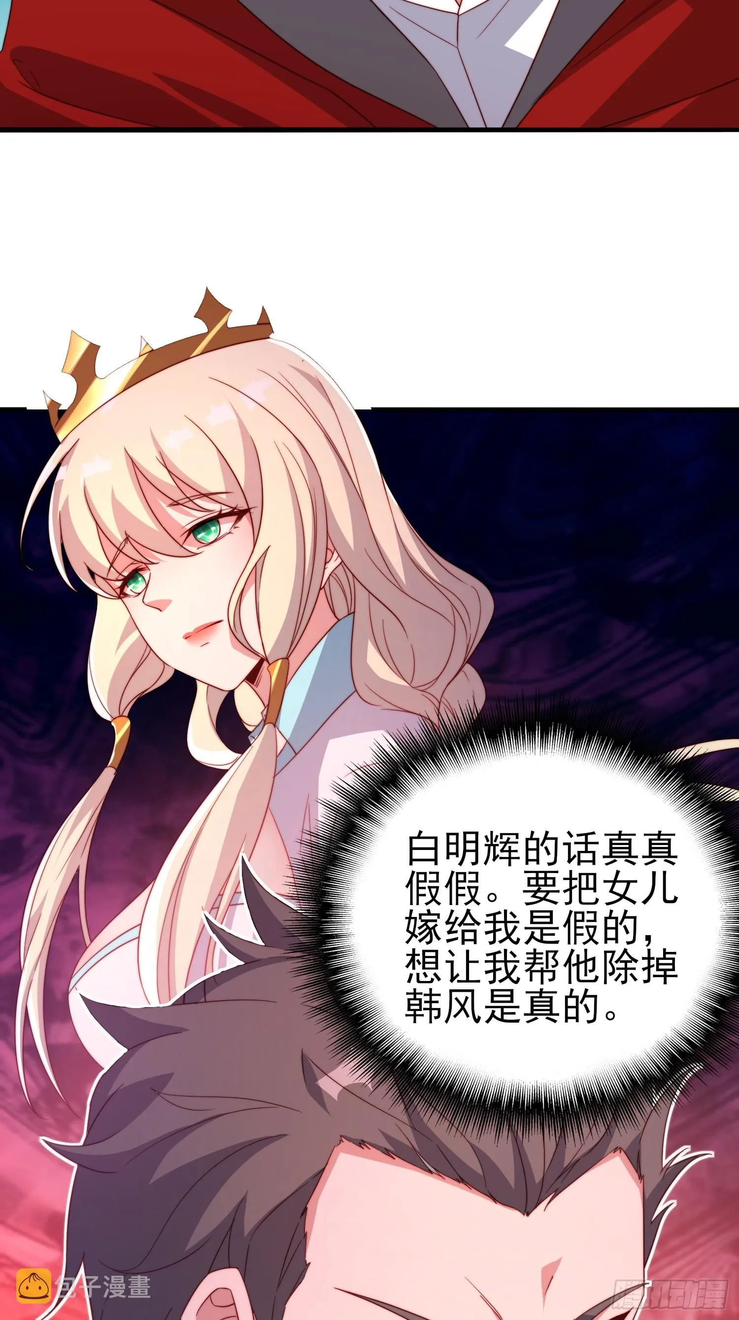 第47话真爱 第35页