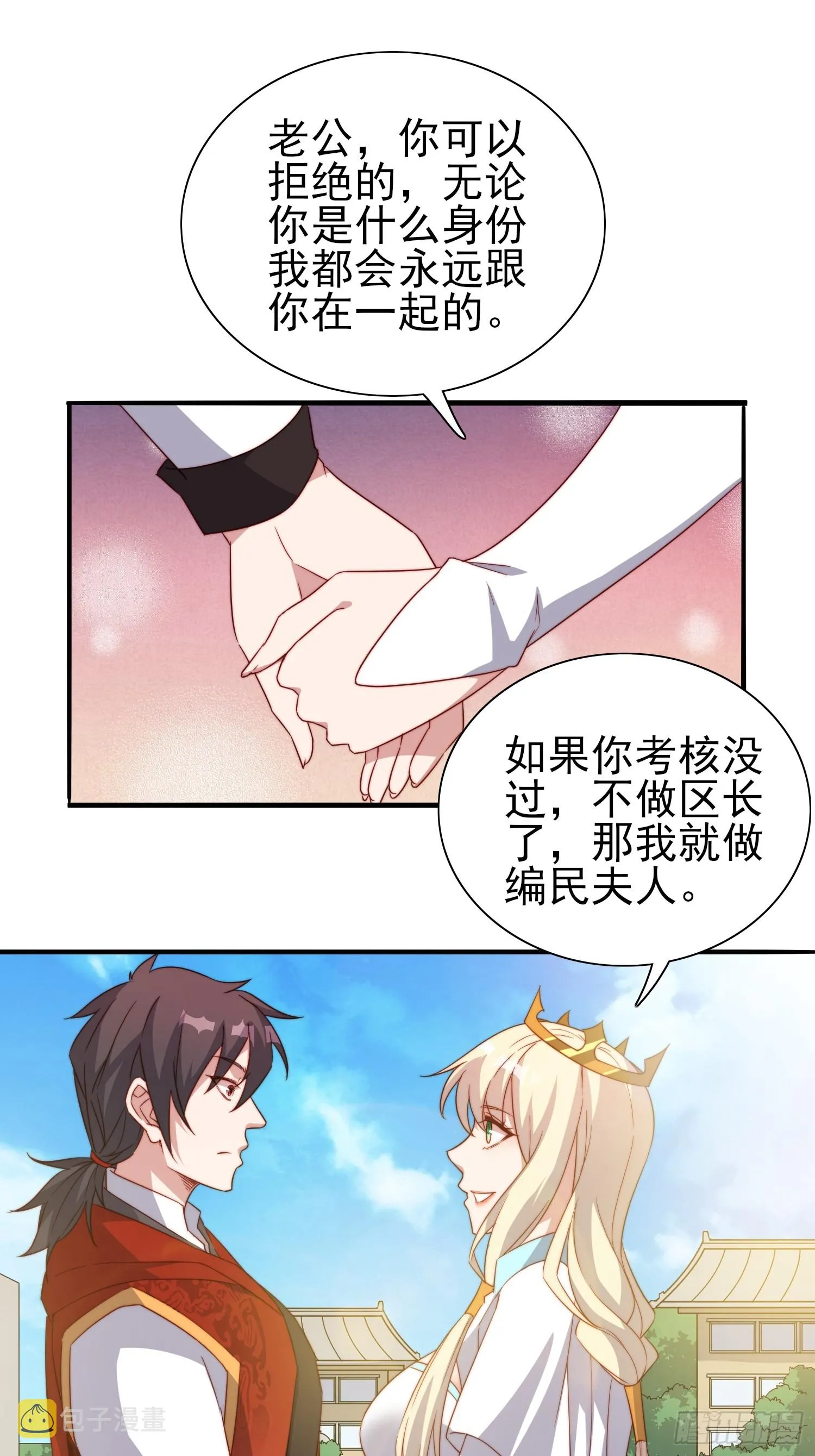 第47话真爱 第37页