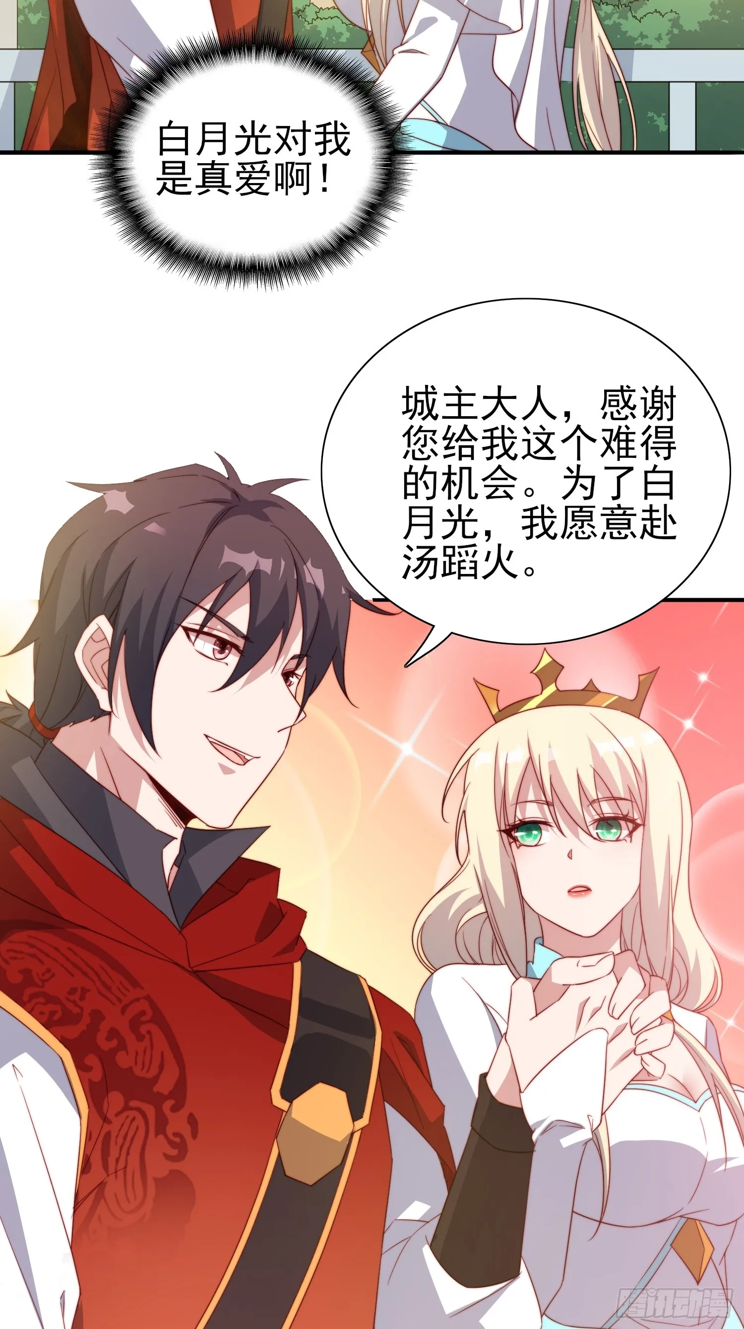 第47话真爱 第38页