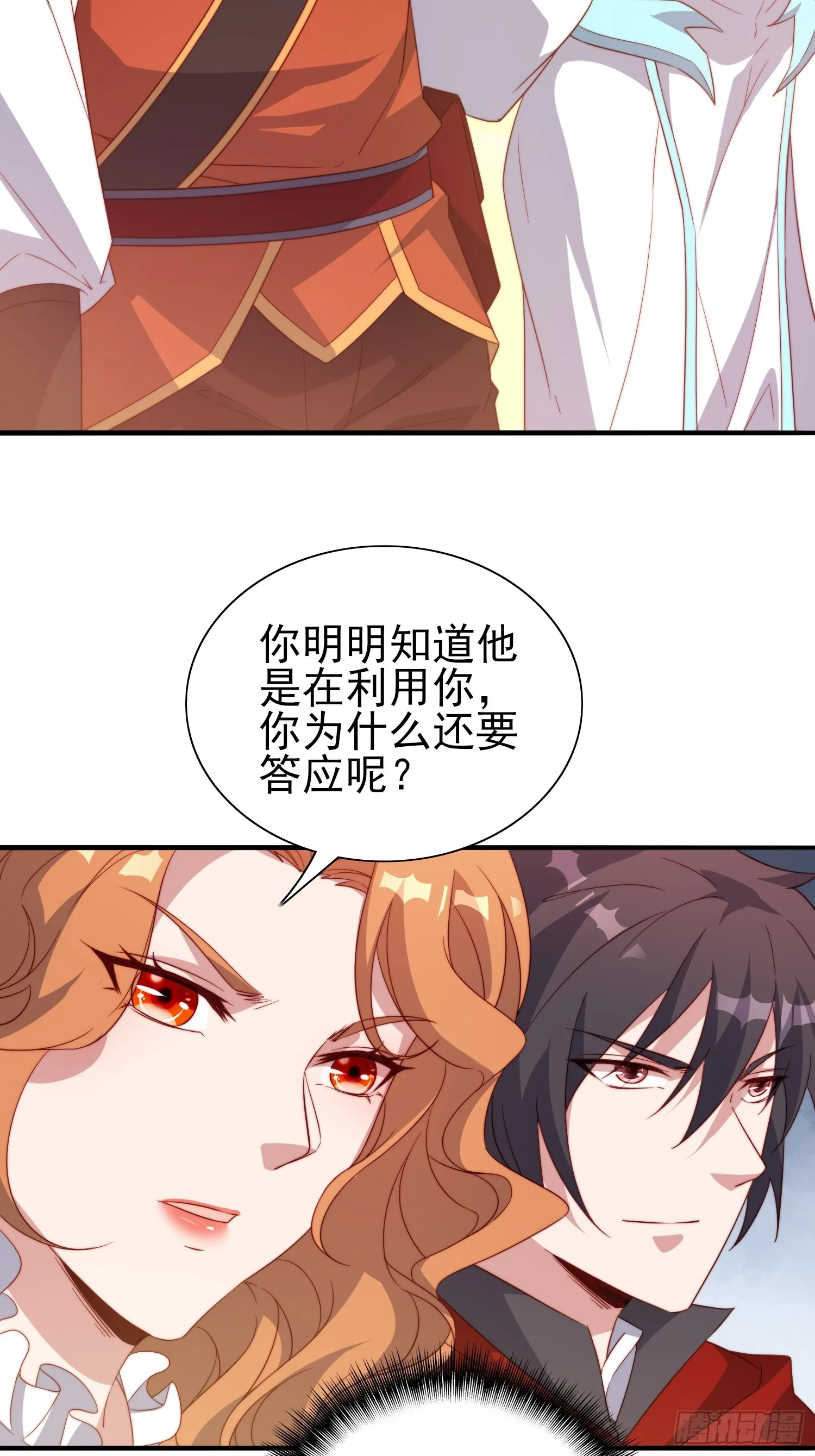第47话真爱 第39页