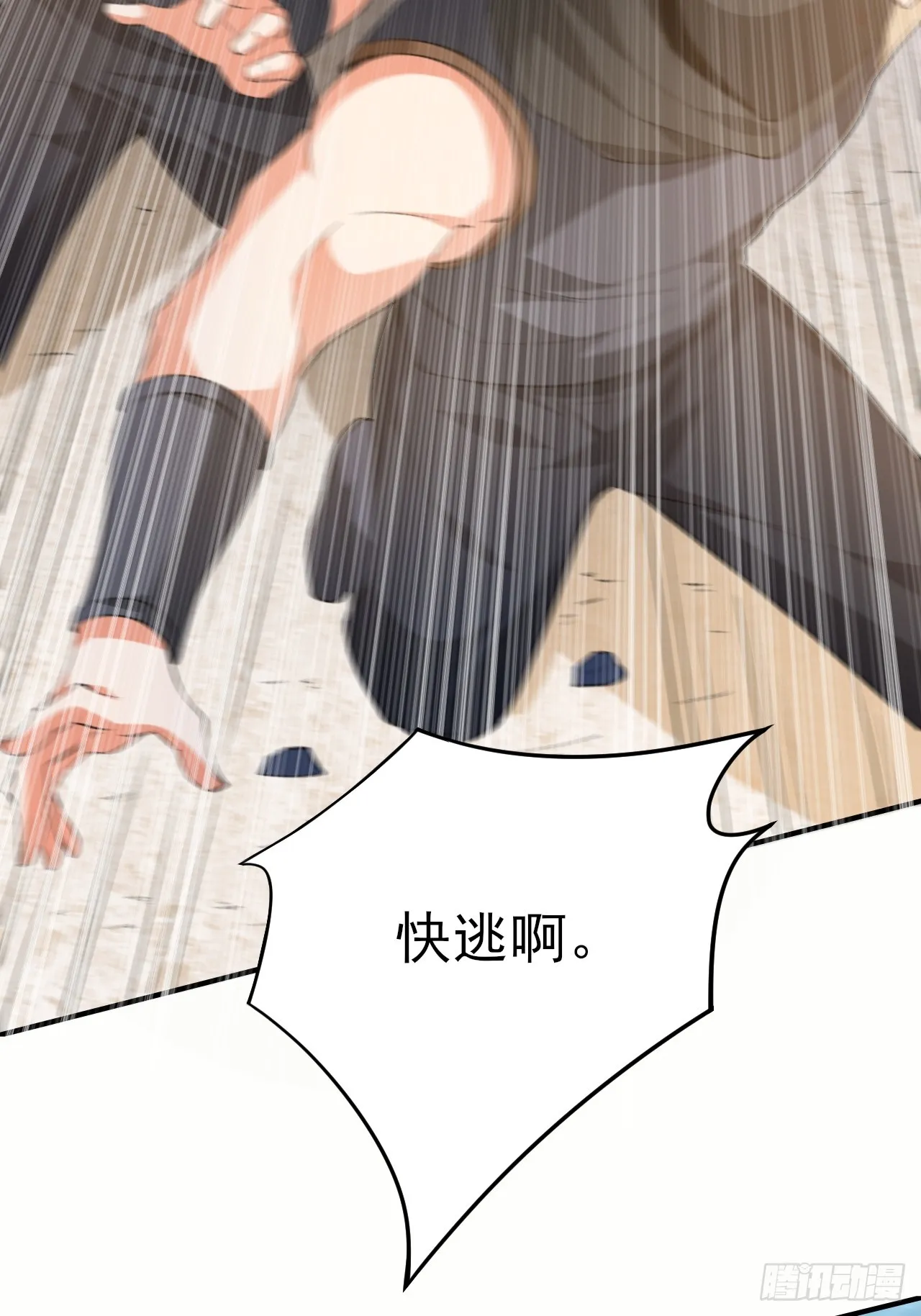 第50话 谁敢动我大哥 第15页