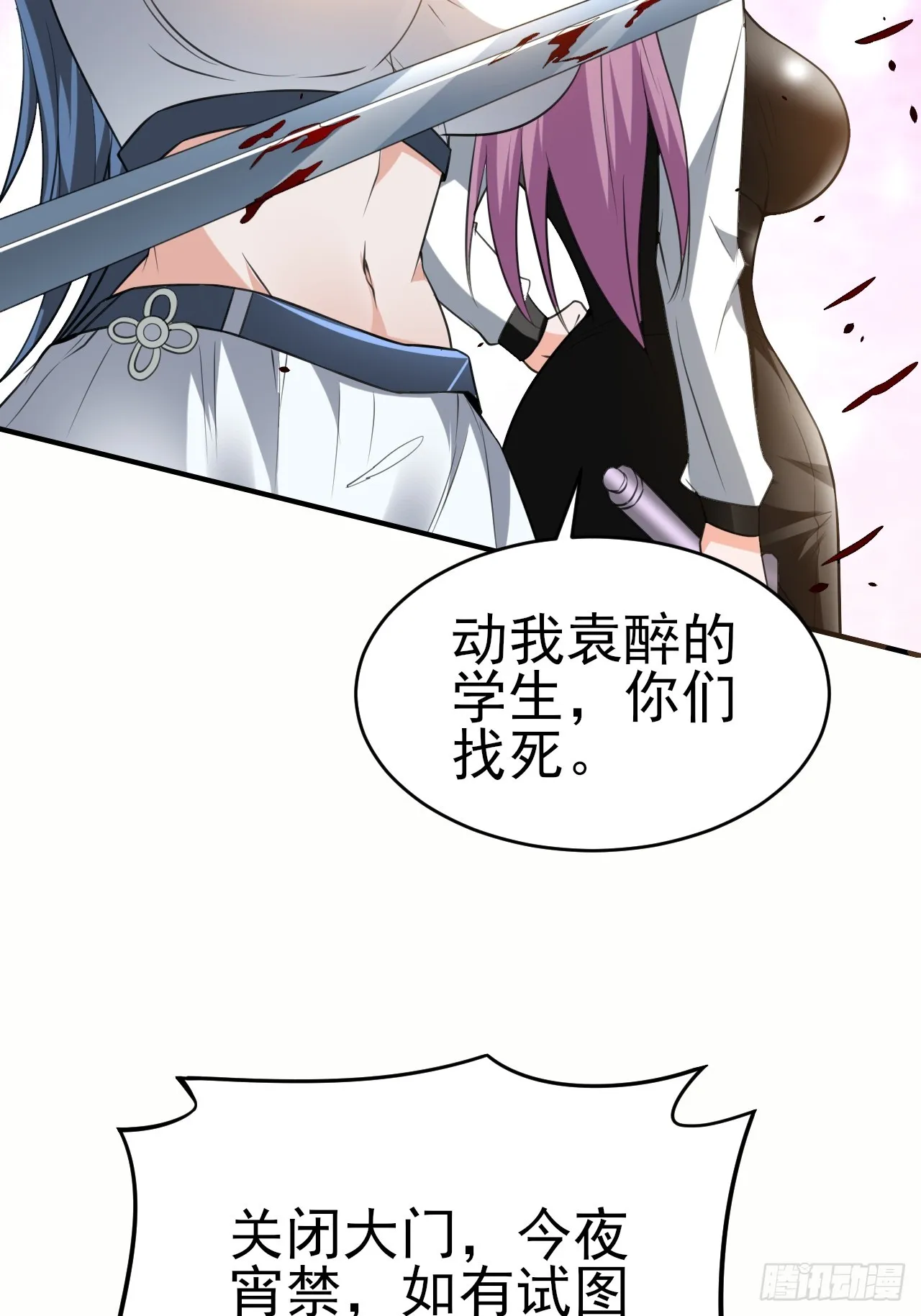 第50话 谁敢动我大哥 第18页