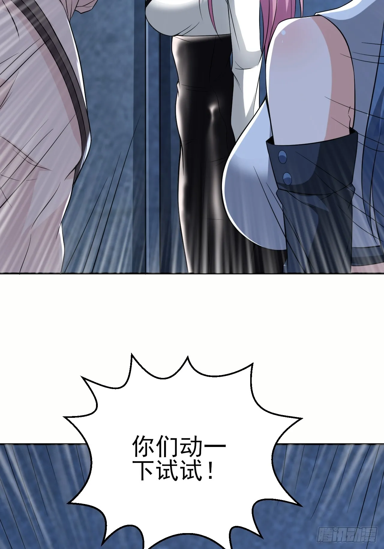 第50话 谁敢动我大哥 第29页