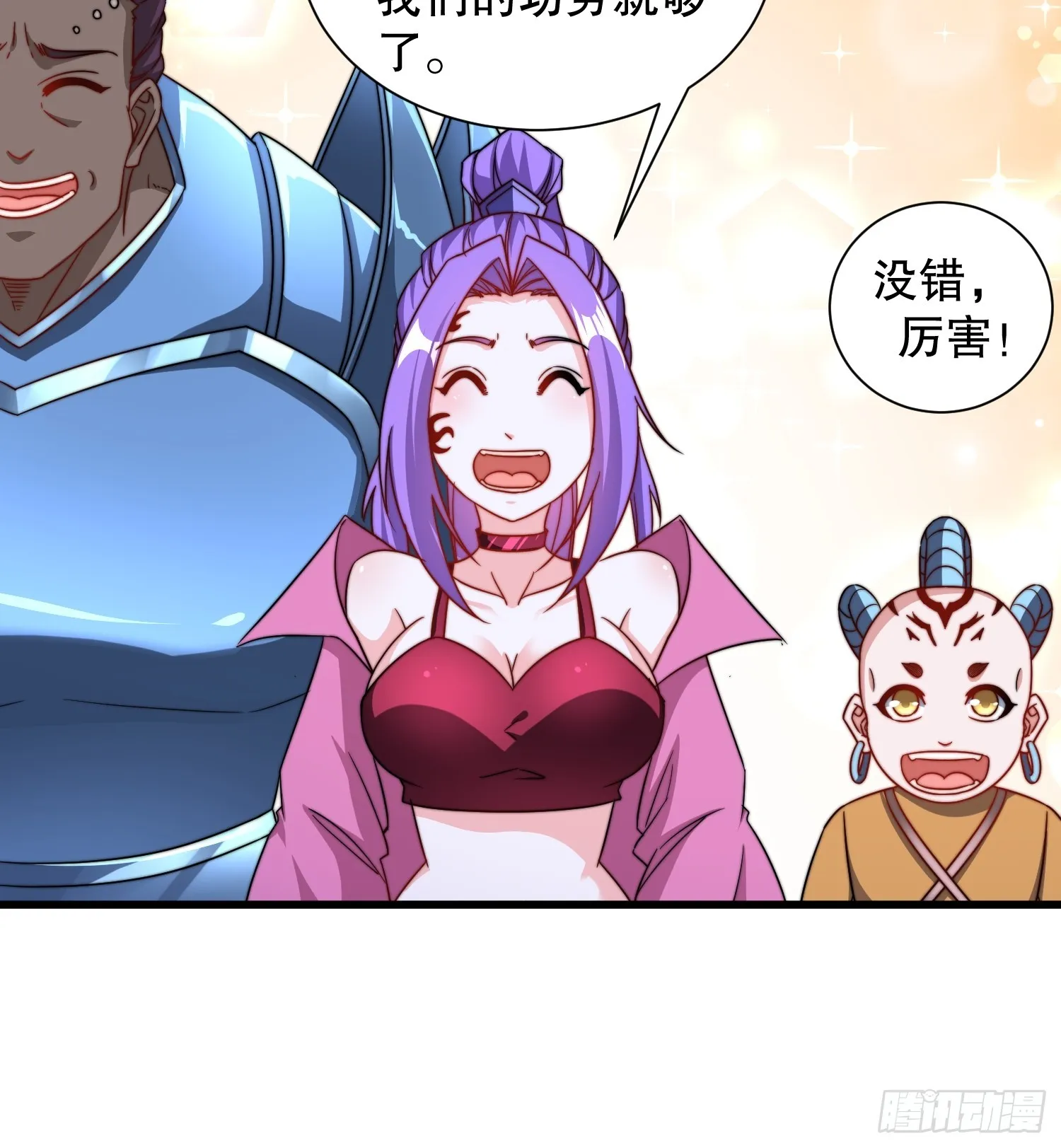 第51话 变大变强 第8页
