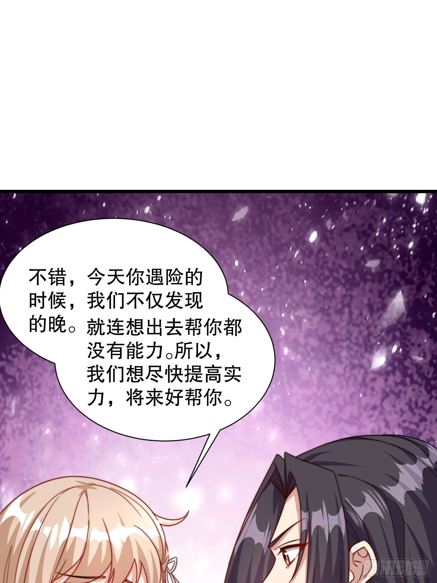 第51话 变大变强 第25页