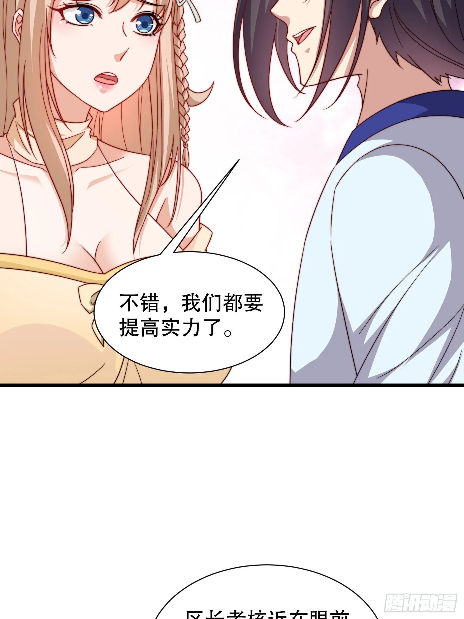 第51话 变大变强 第26页
