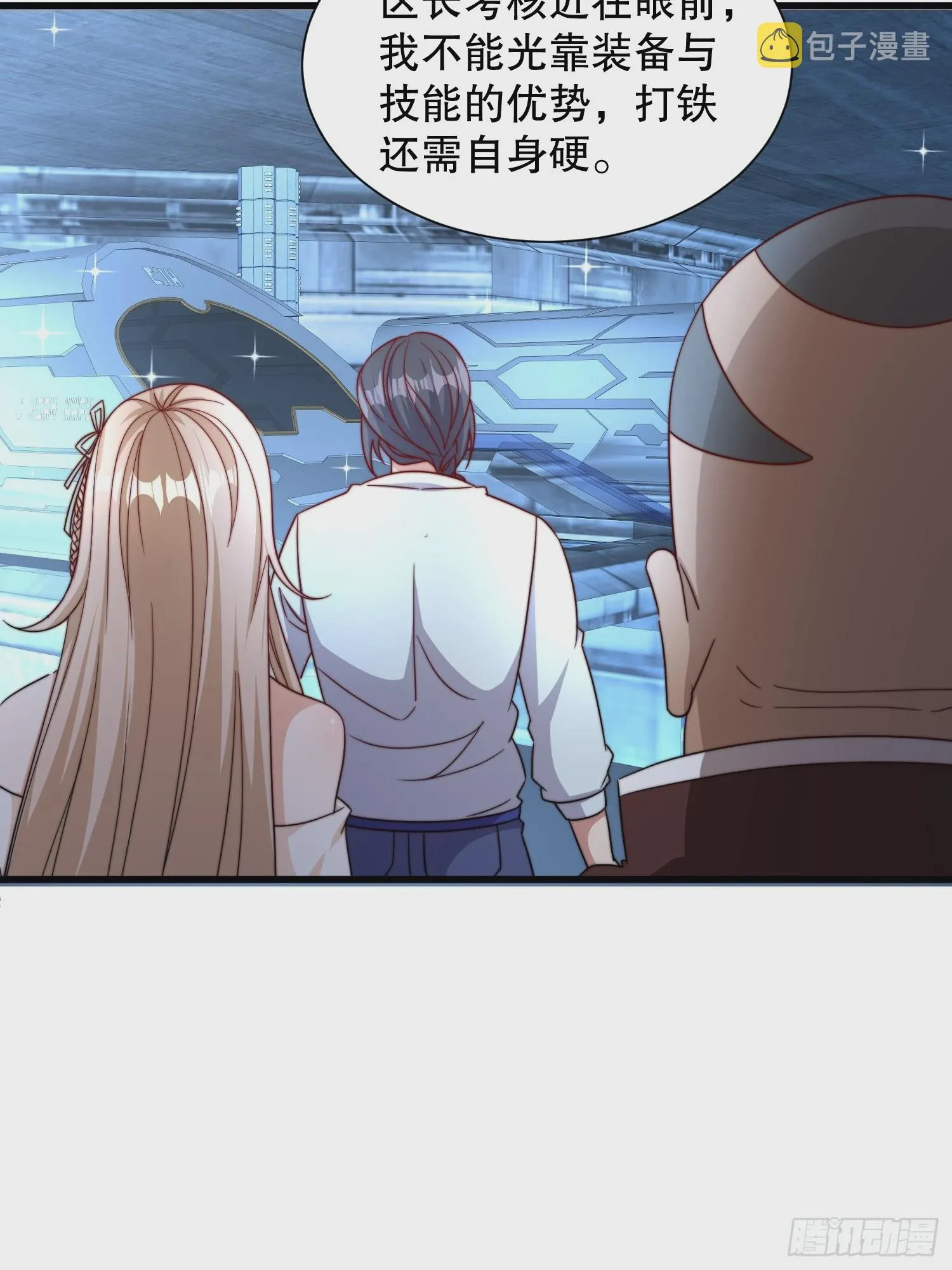第51话 变大变强 第27页