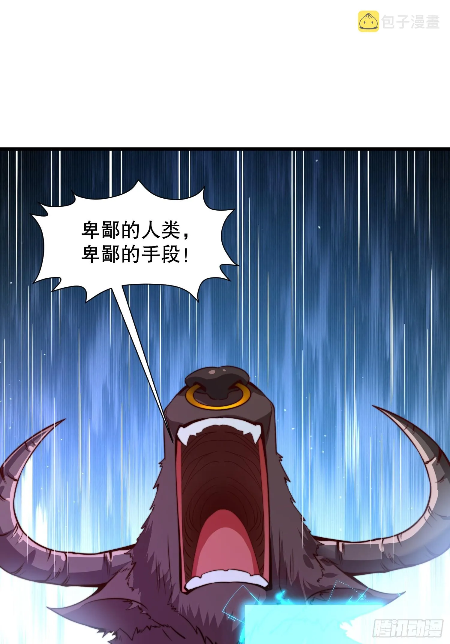 第52话 新副本 出发！ 第7页