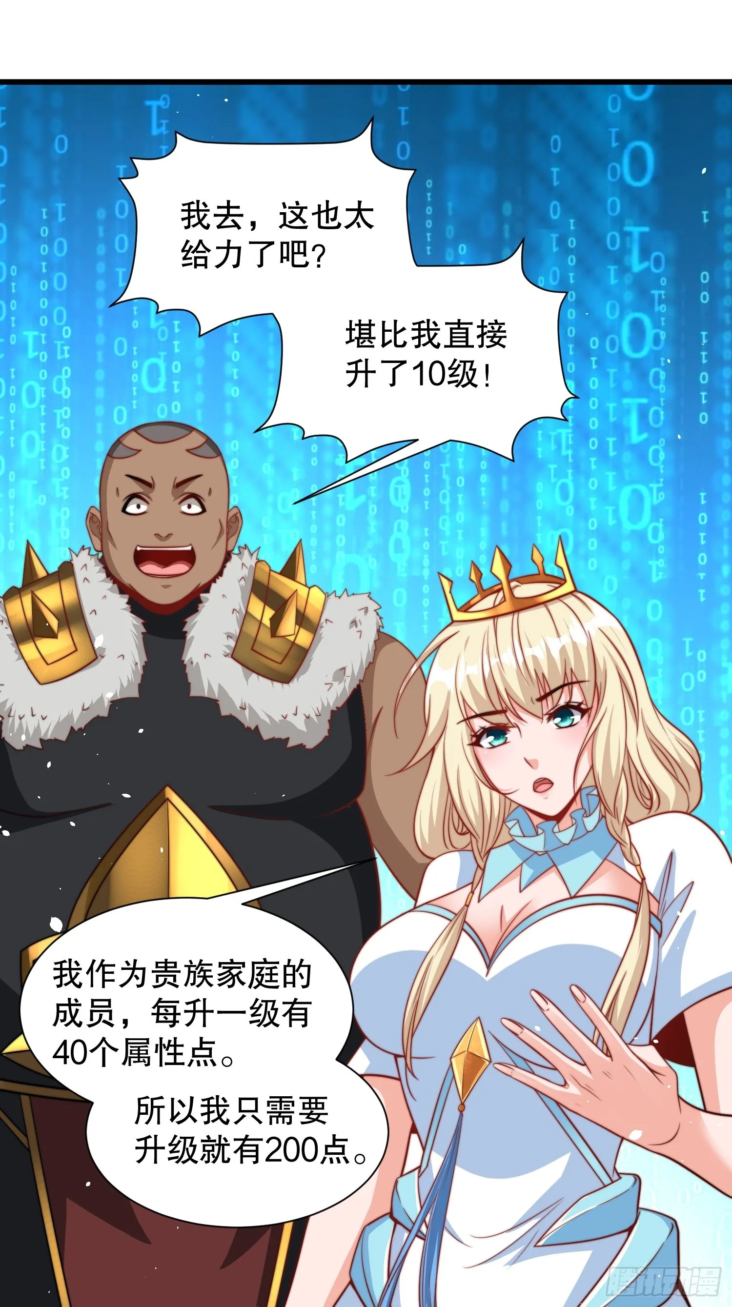第52话 新副本 出发！ 第16页
