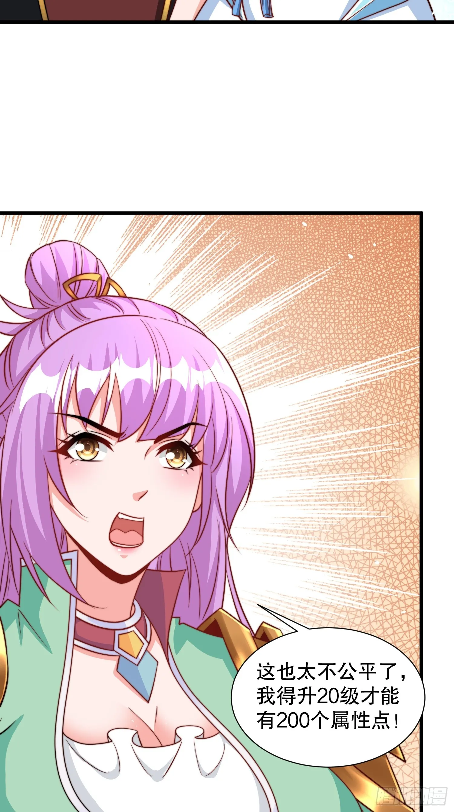 第52话 新副本 出发！ 第17页