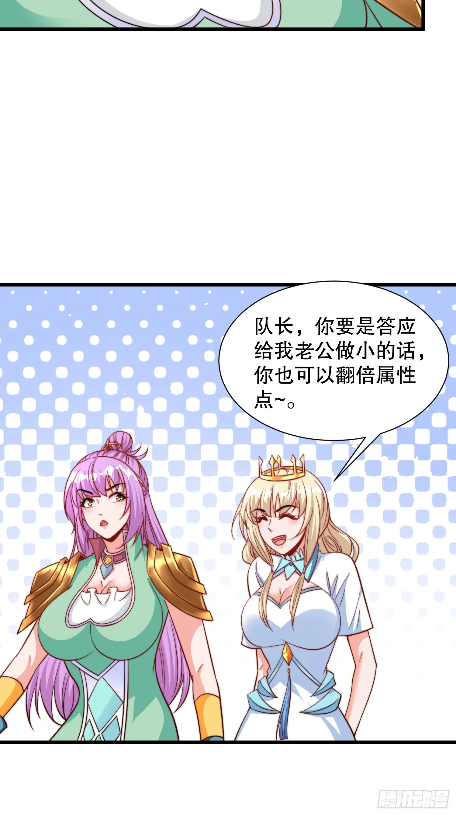 第52话 新副本 出发！ 第18页