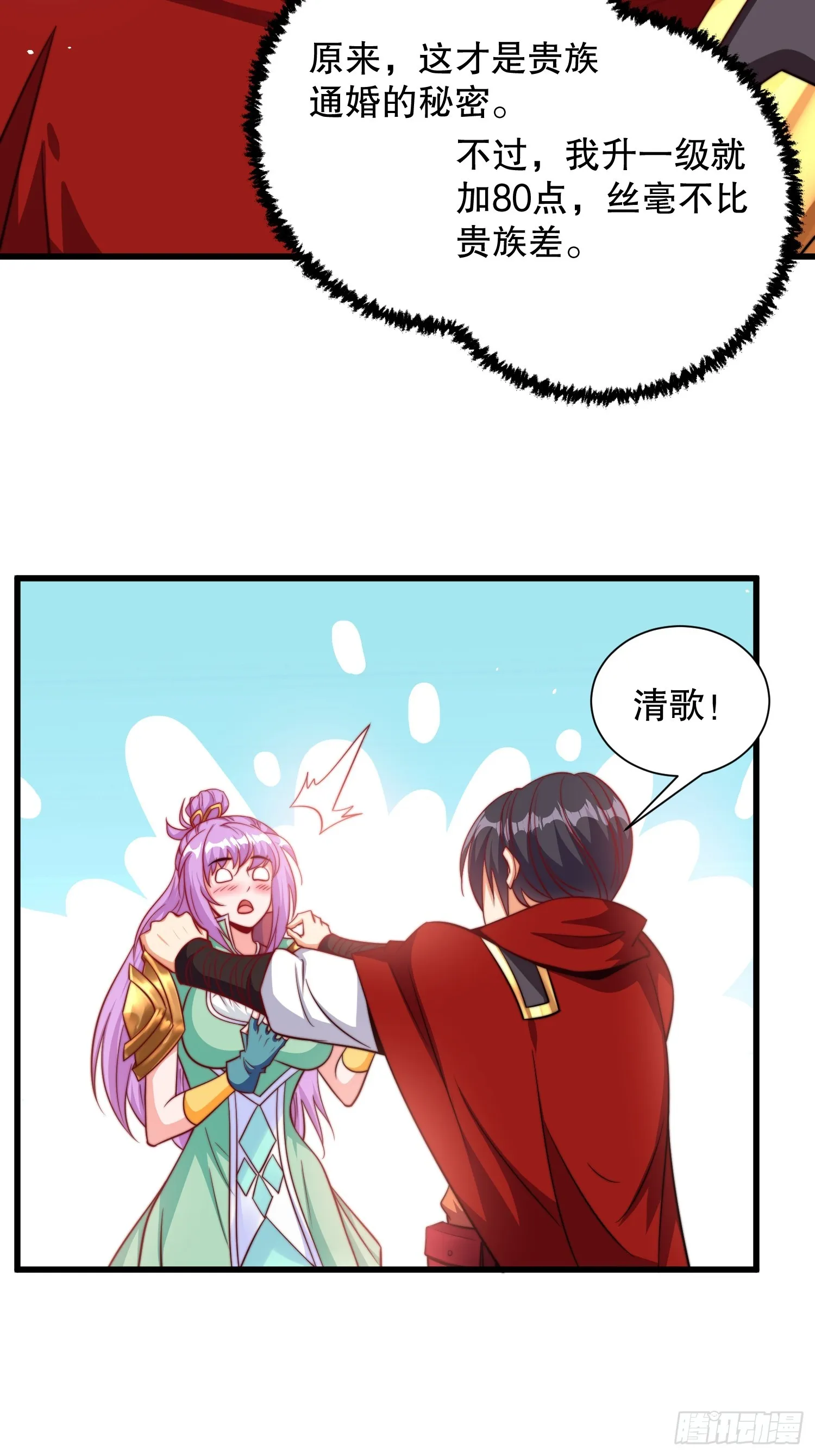 第52话 新副本 出发！ 第21页