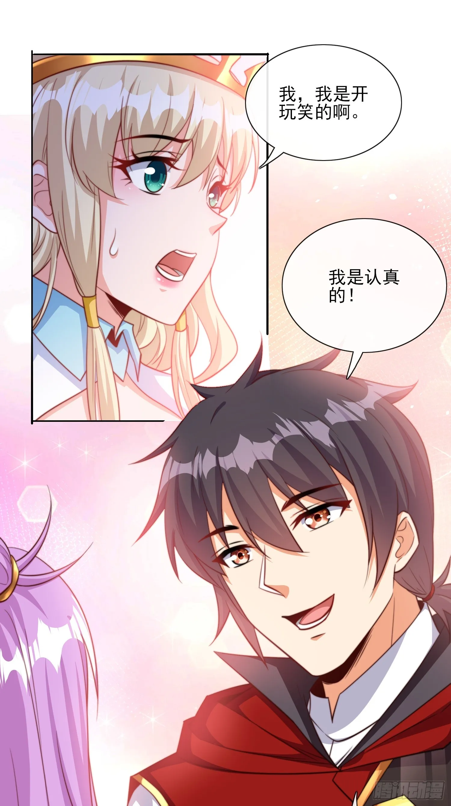 第52话 新副本 出发！ 第24页