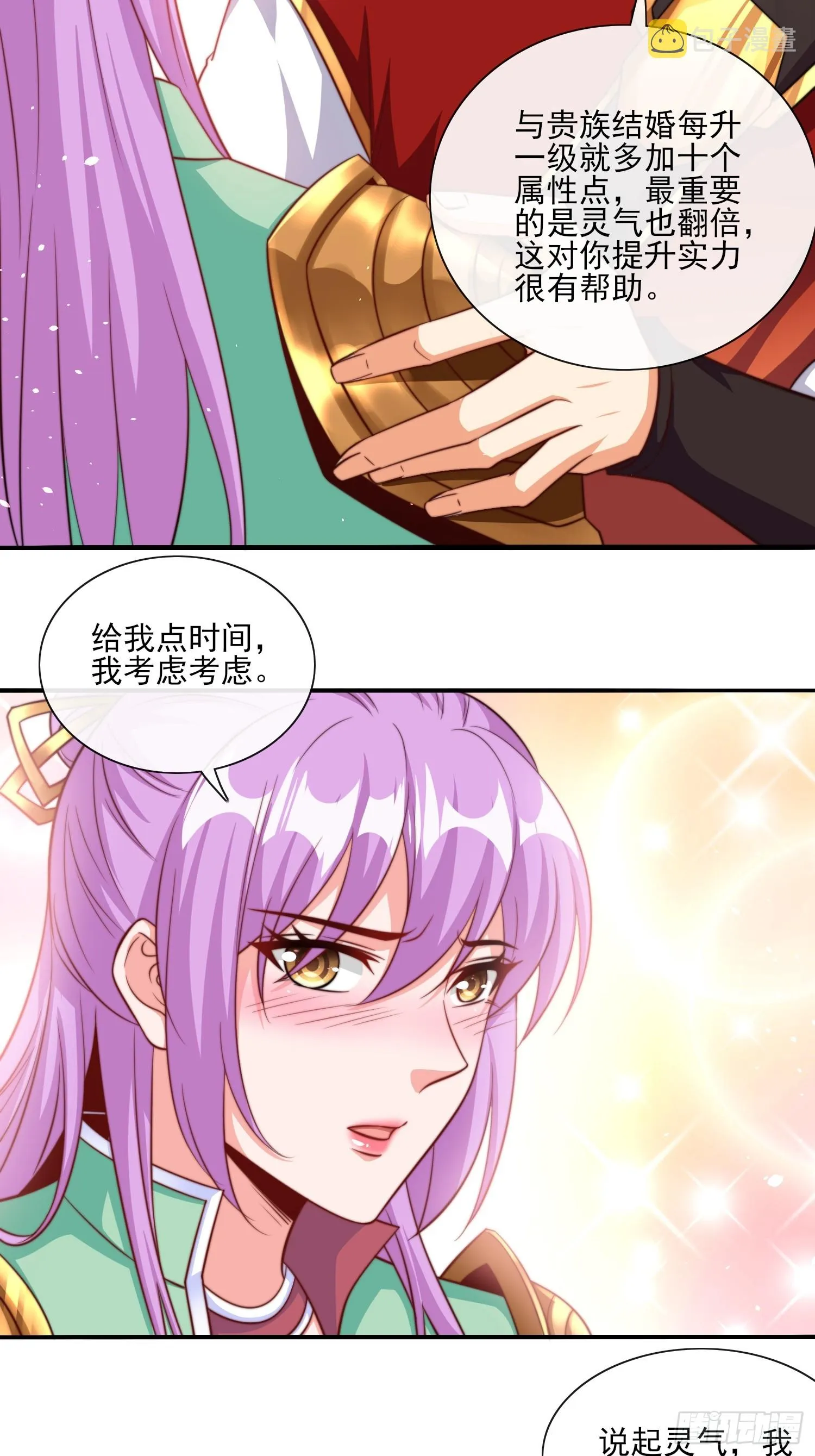 第52话 新副本 出发！ 第25页