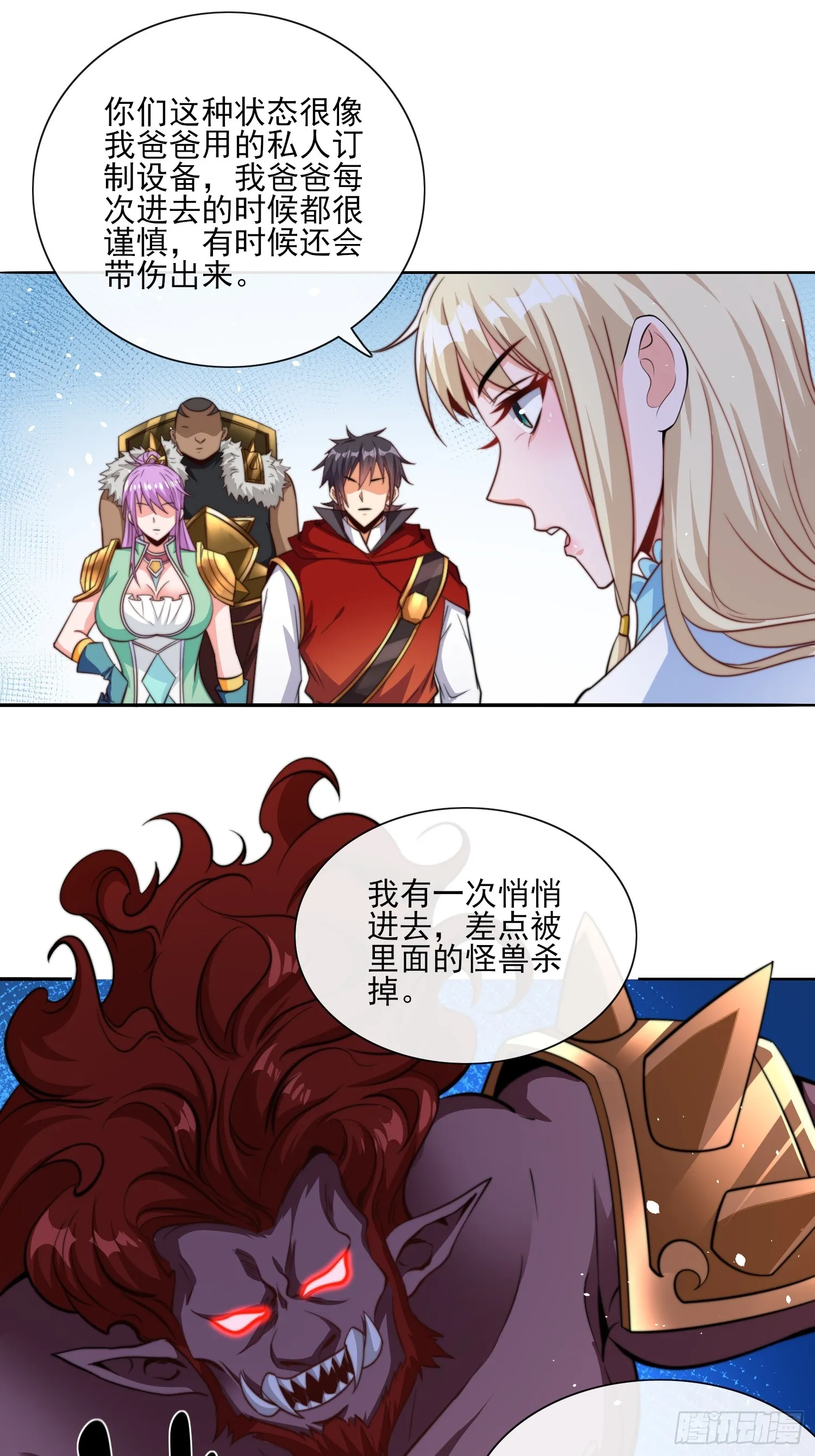 第52话 新副本 出发！ 第30页