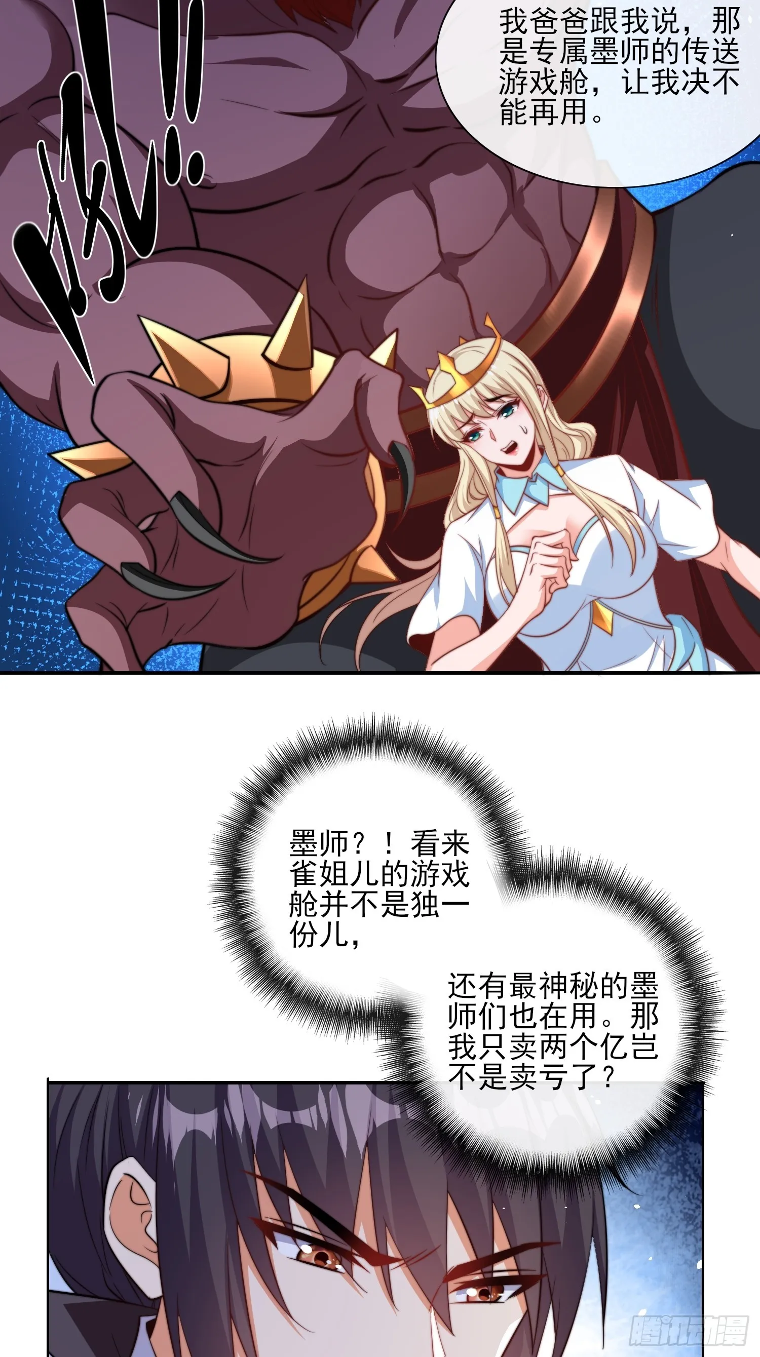 第52话 新副本 出发！ 第31页