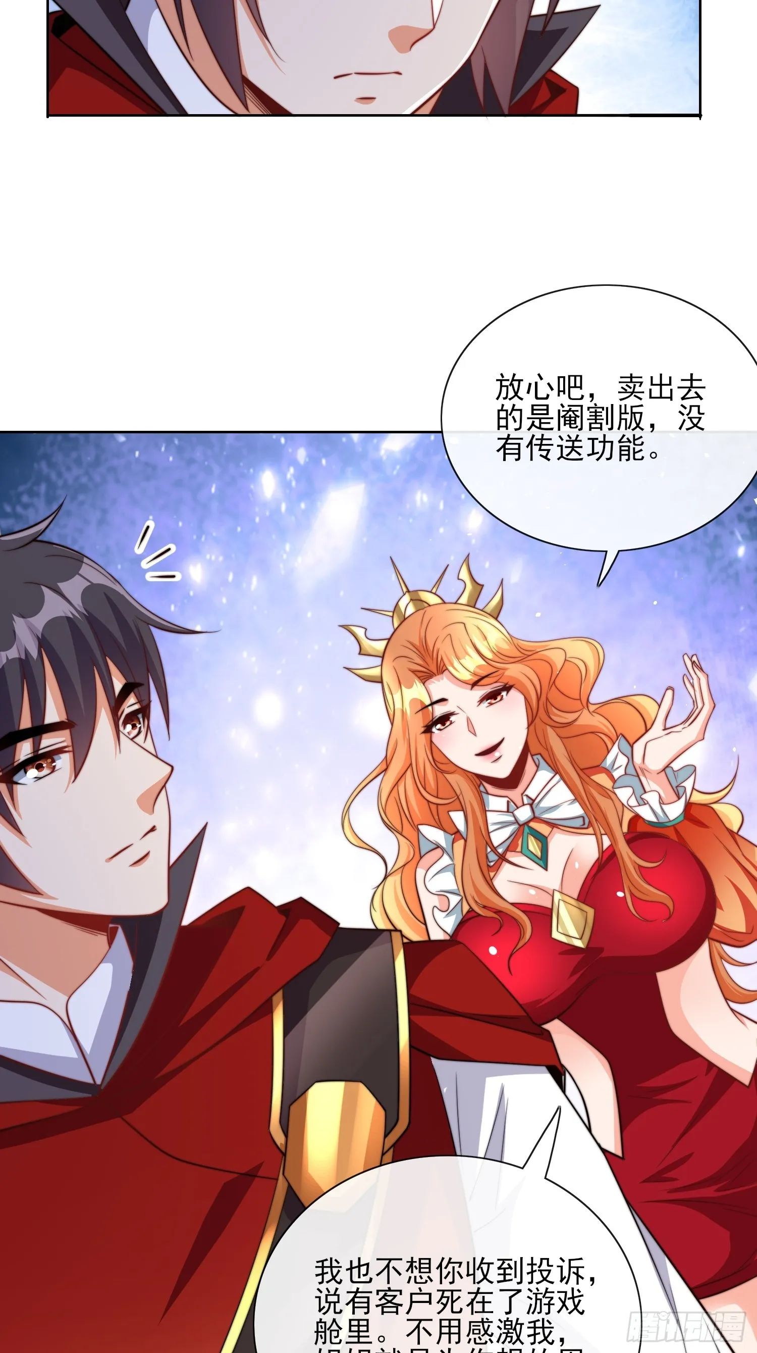 第52话 新副本 出发！ 第32页