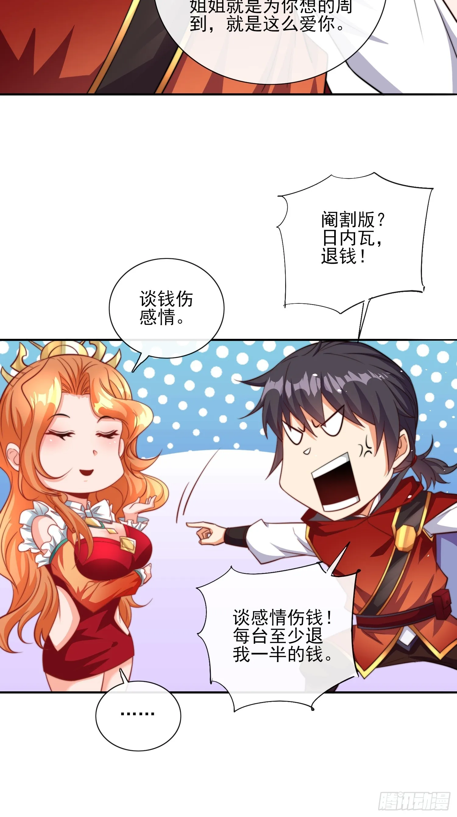 第52话 新副本 出发！ 第33页