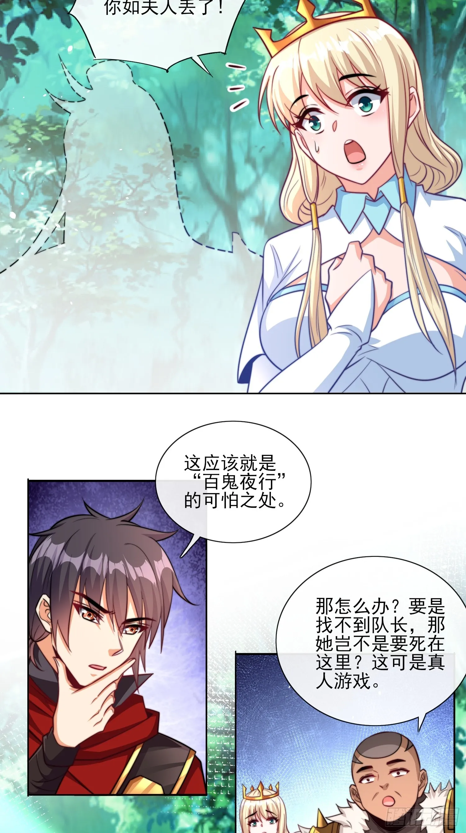 第52话 新副本 出发！ 第44页