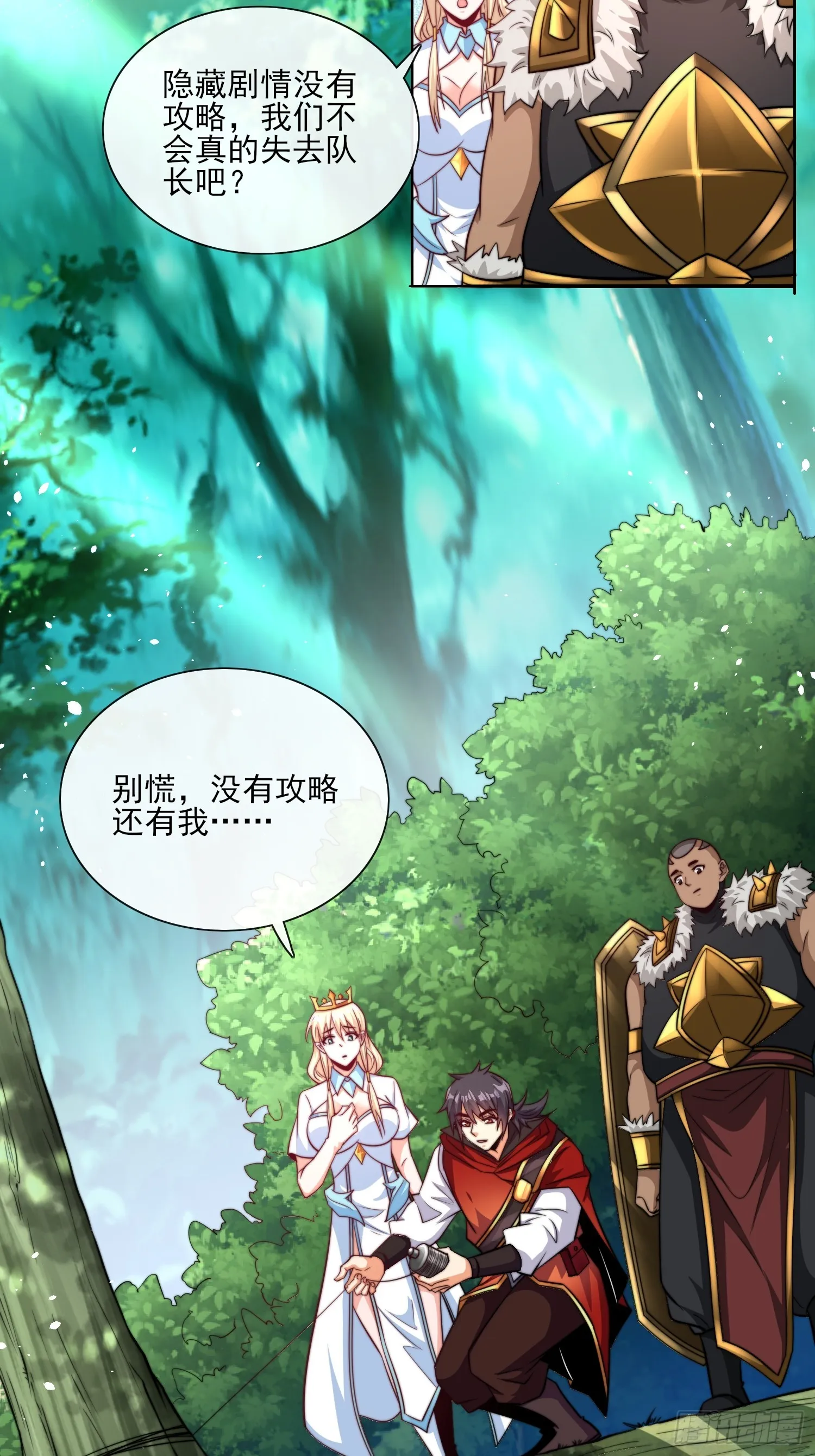 第52话 新副本 出发！ 第45页