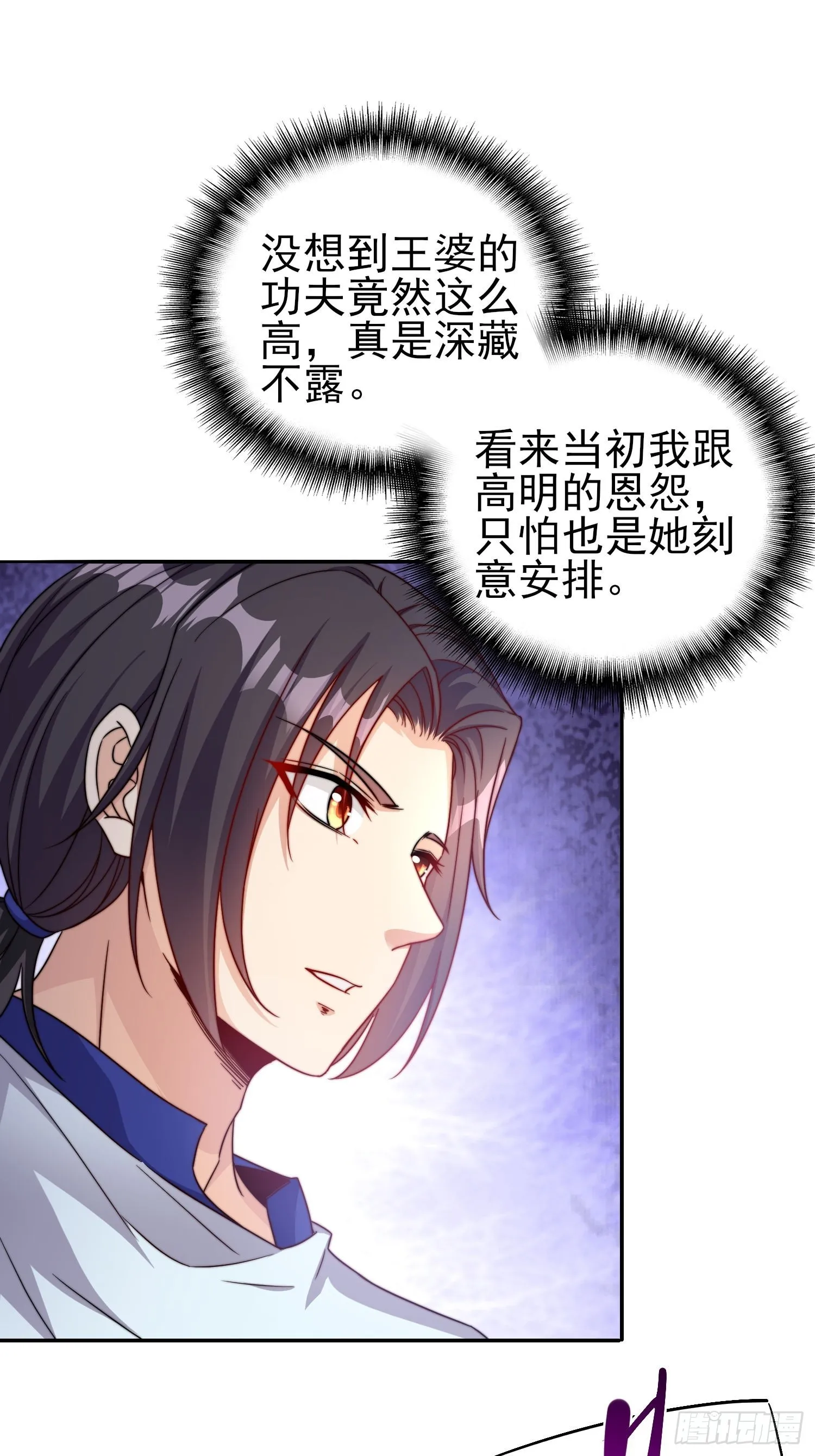 第49话真正的实力 第13页