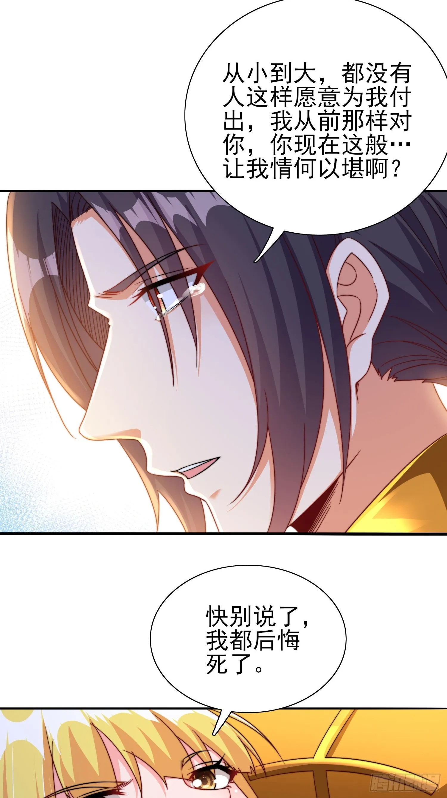 第49话真正的实力 第33页