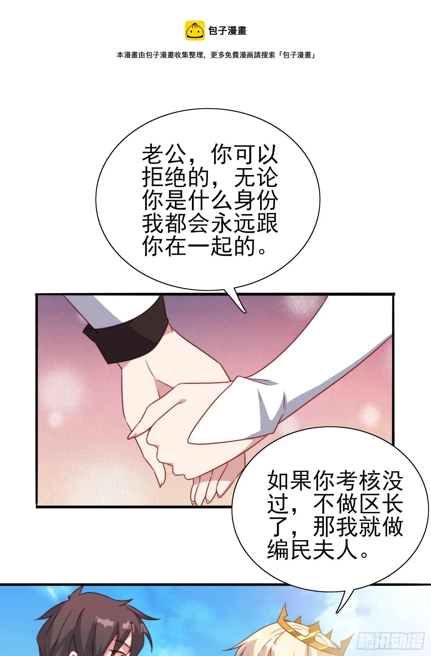 第48话固若金汤 第1页