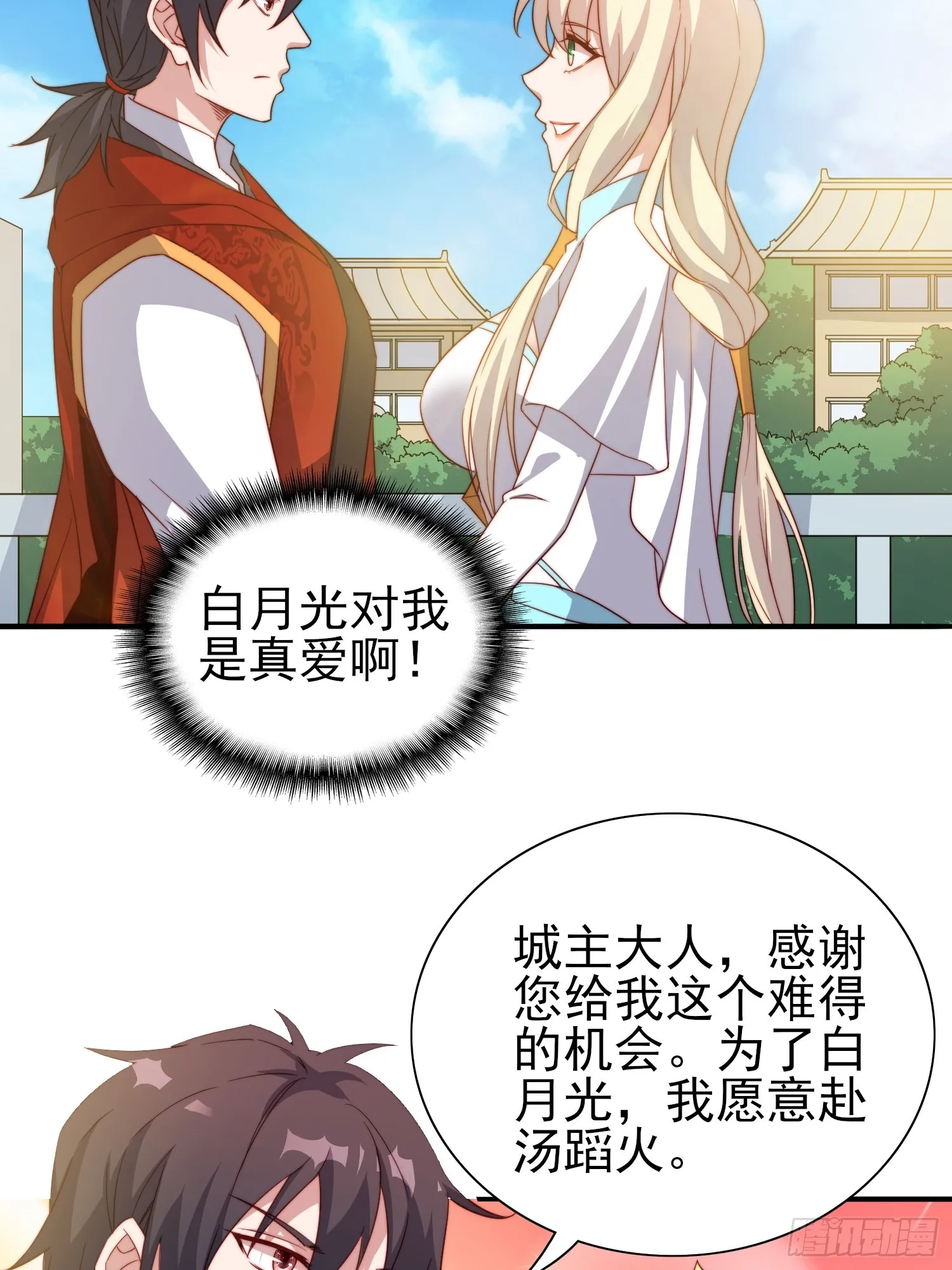 第48话固若金汤 第2页