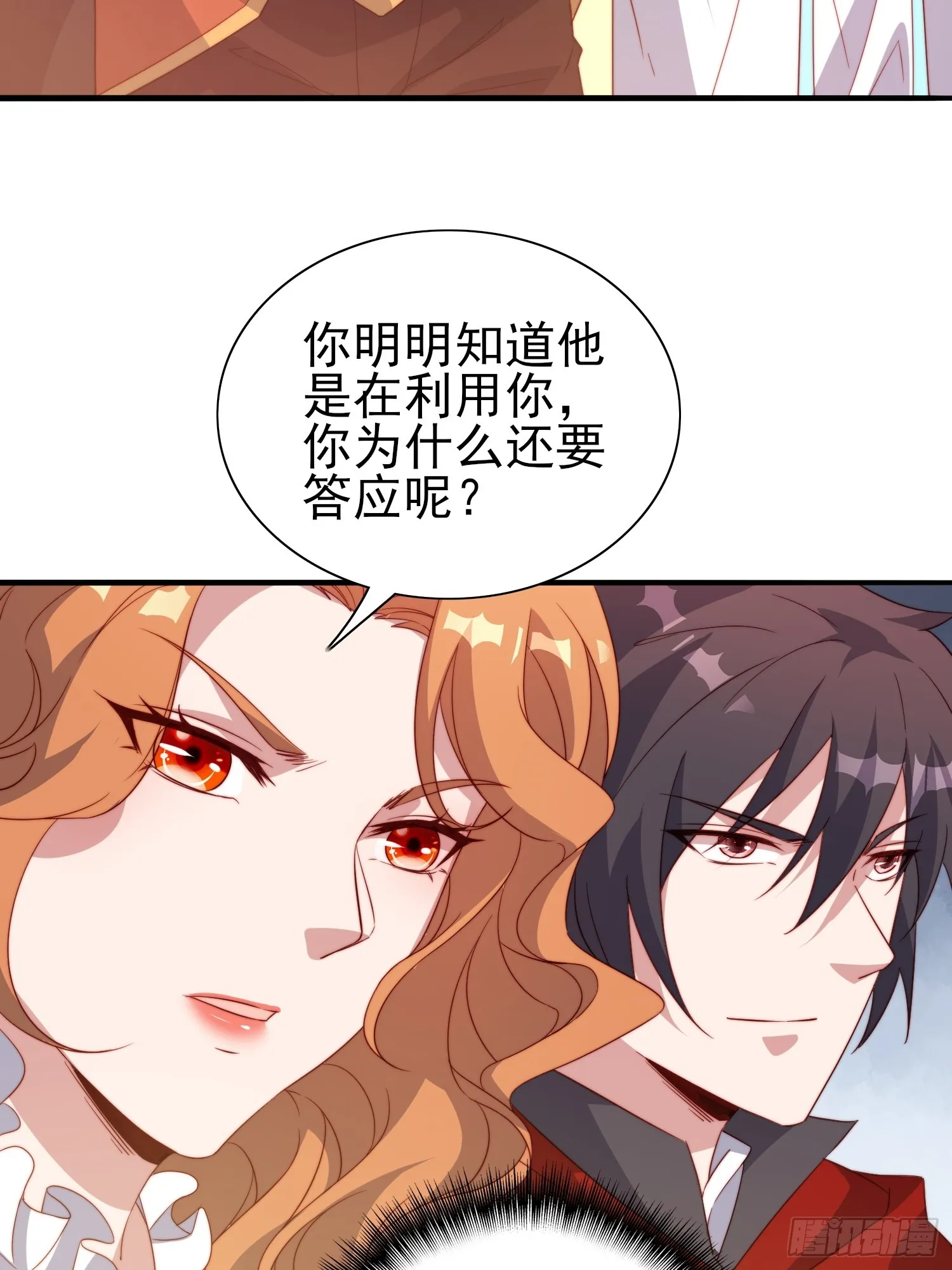 第48话固若金汤 第4页