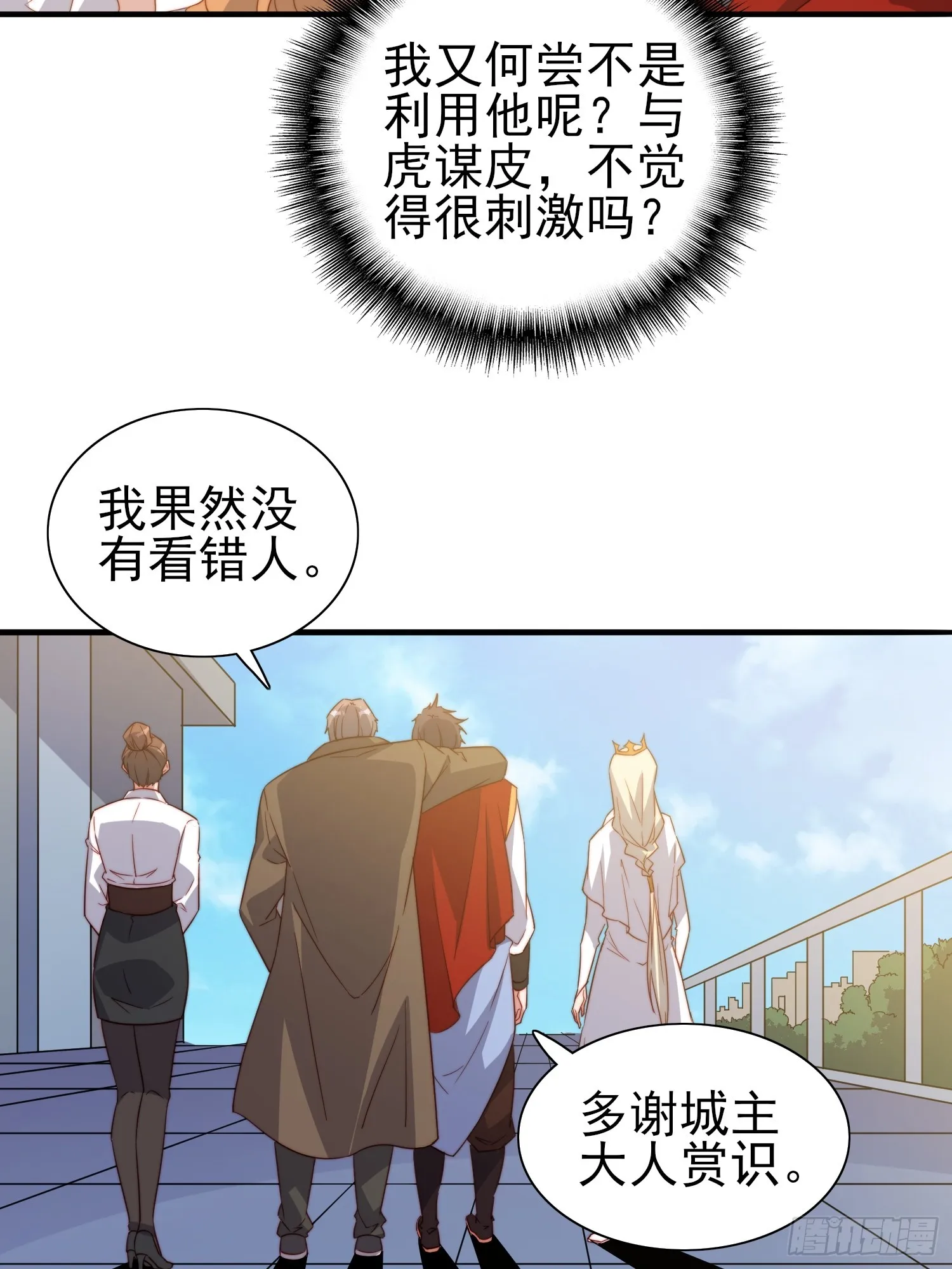 第48话固若金汤 第5页