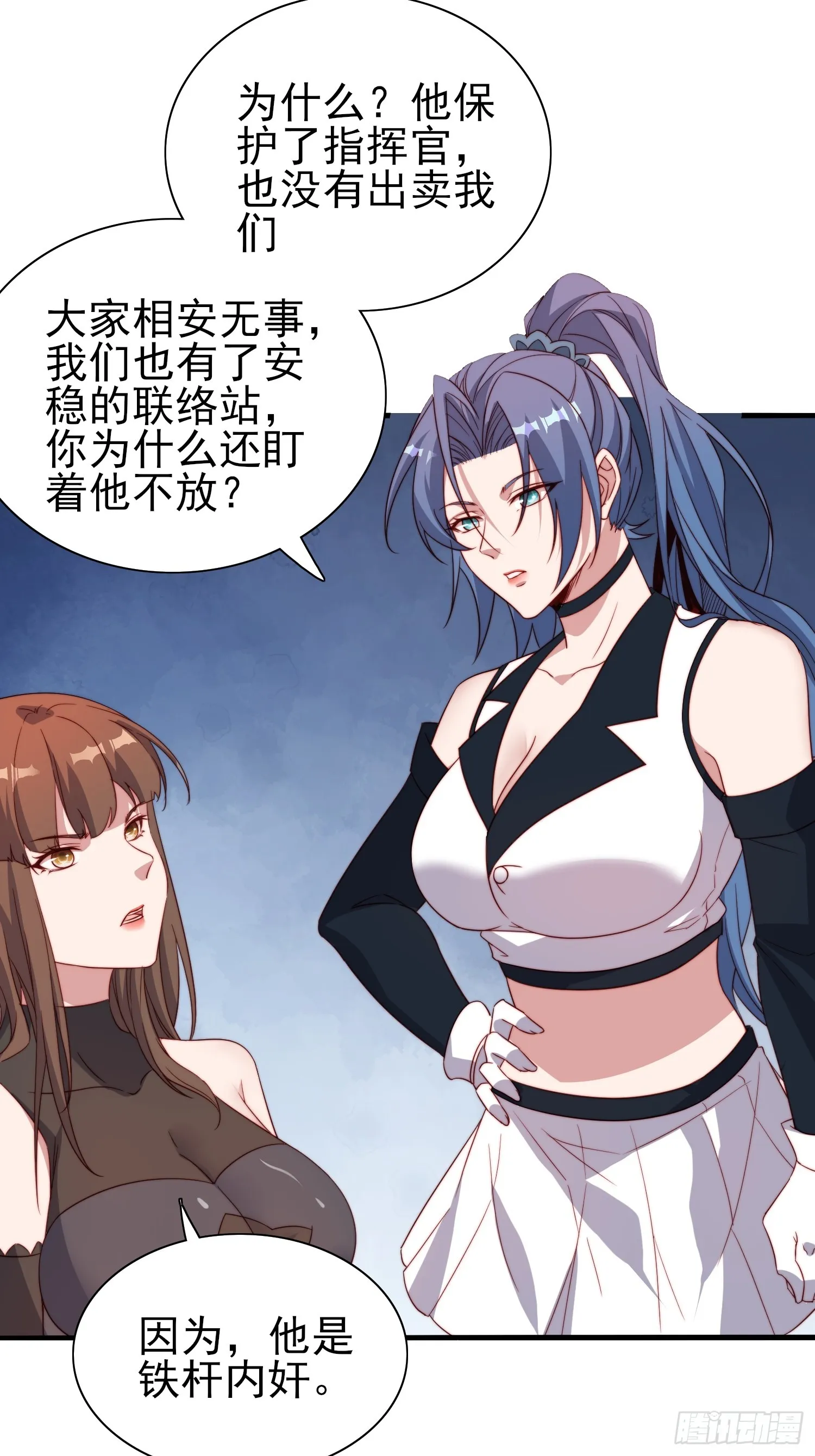 第48话固若金汤 第8页