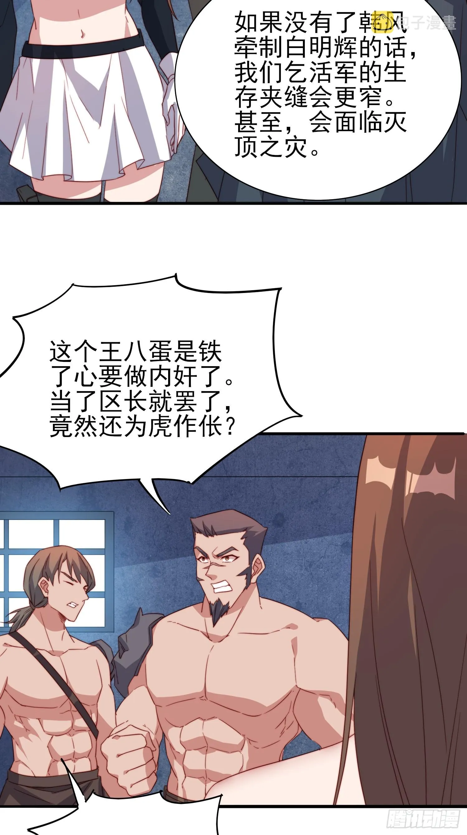 第48话固若金汤 第10页