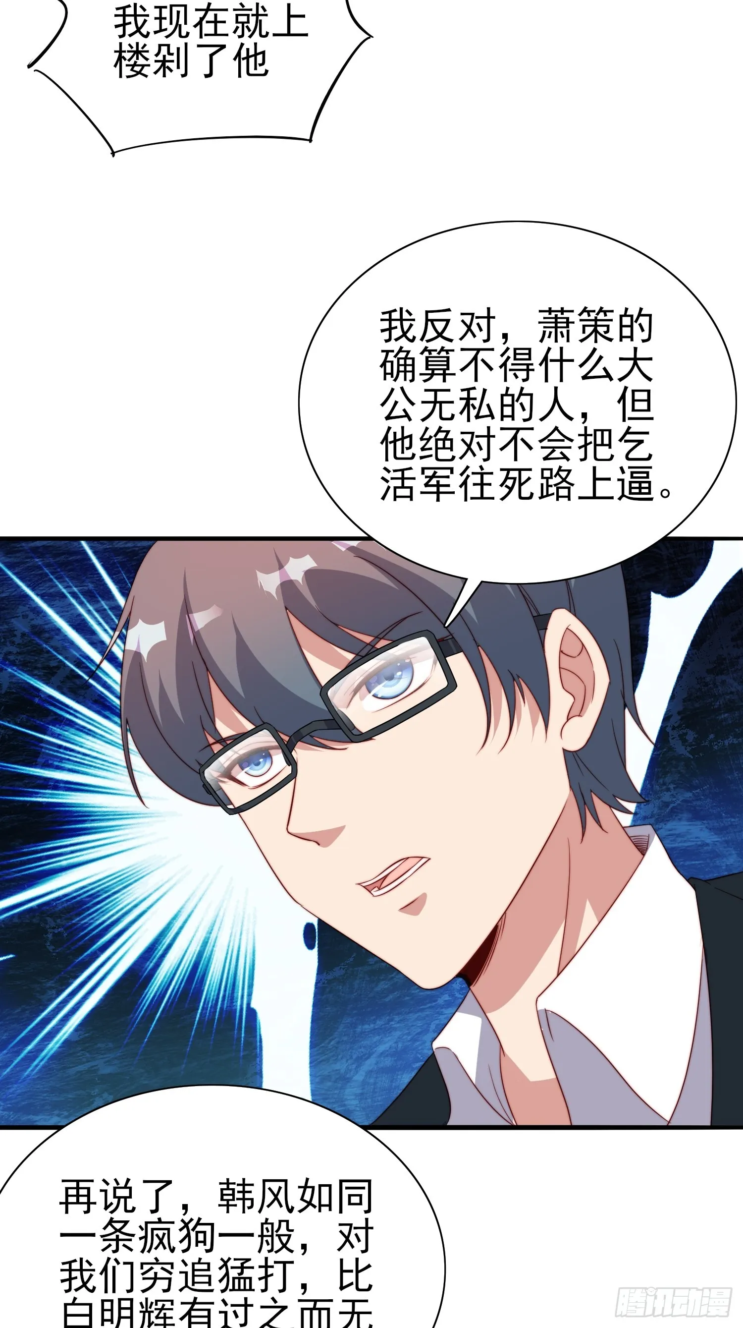第48话固若金汤 第11页