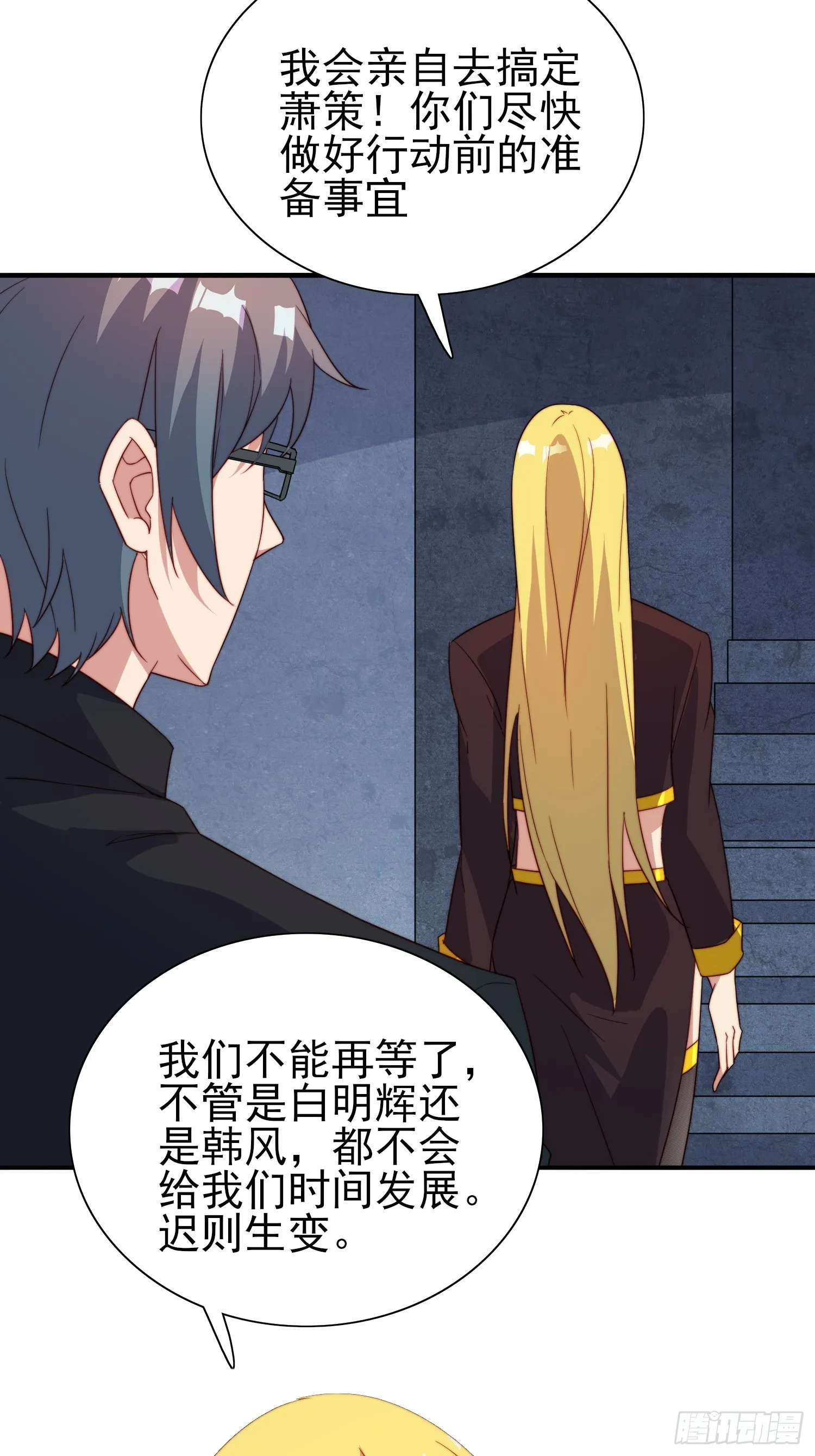第48话固若金汤 第15页