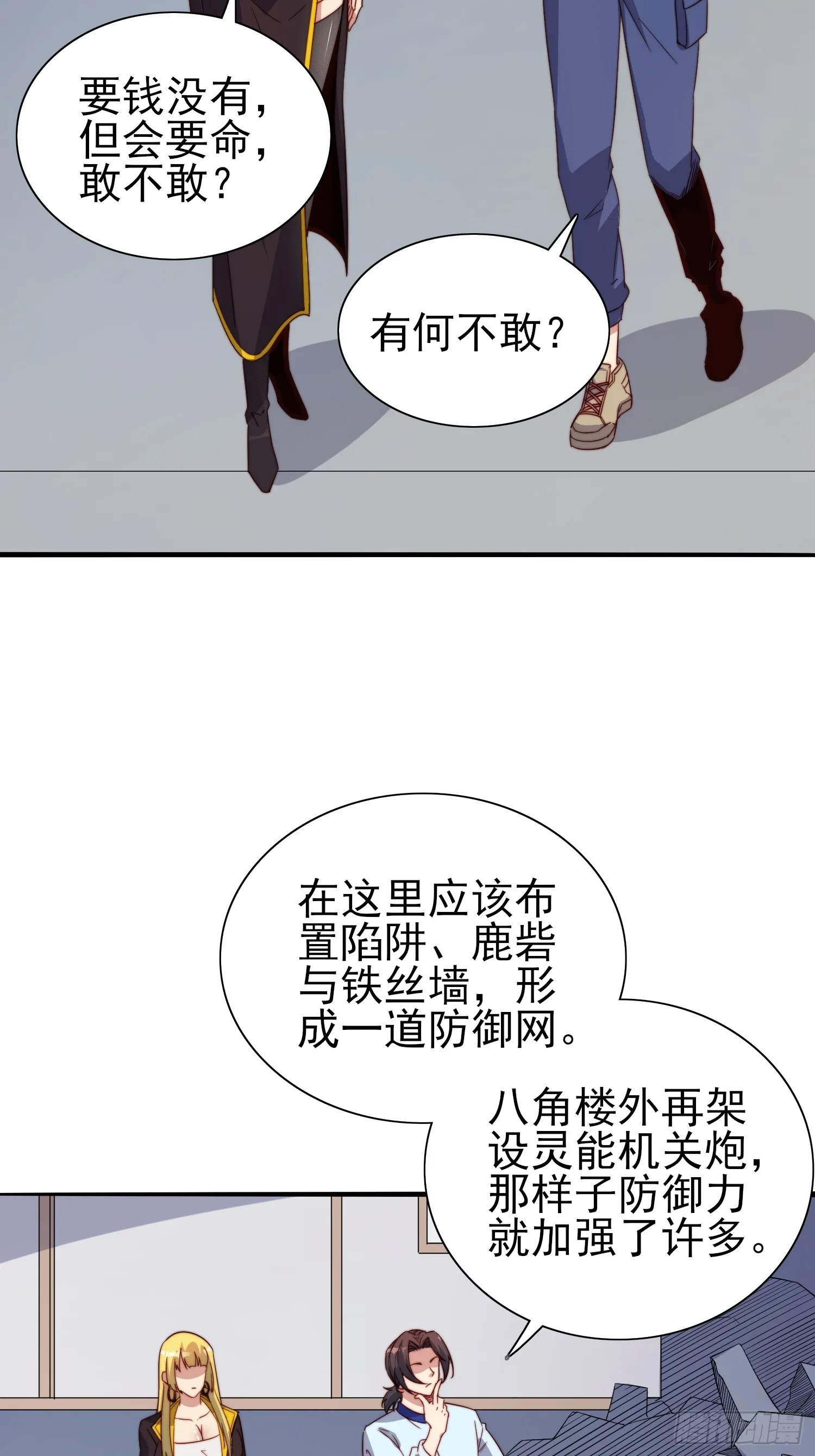 第48话固若金汤 第18页