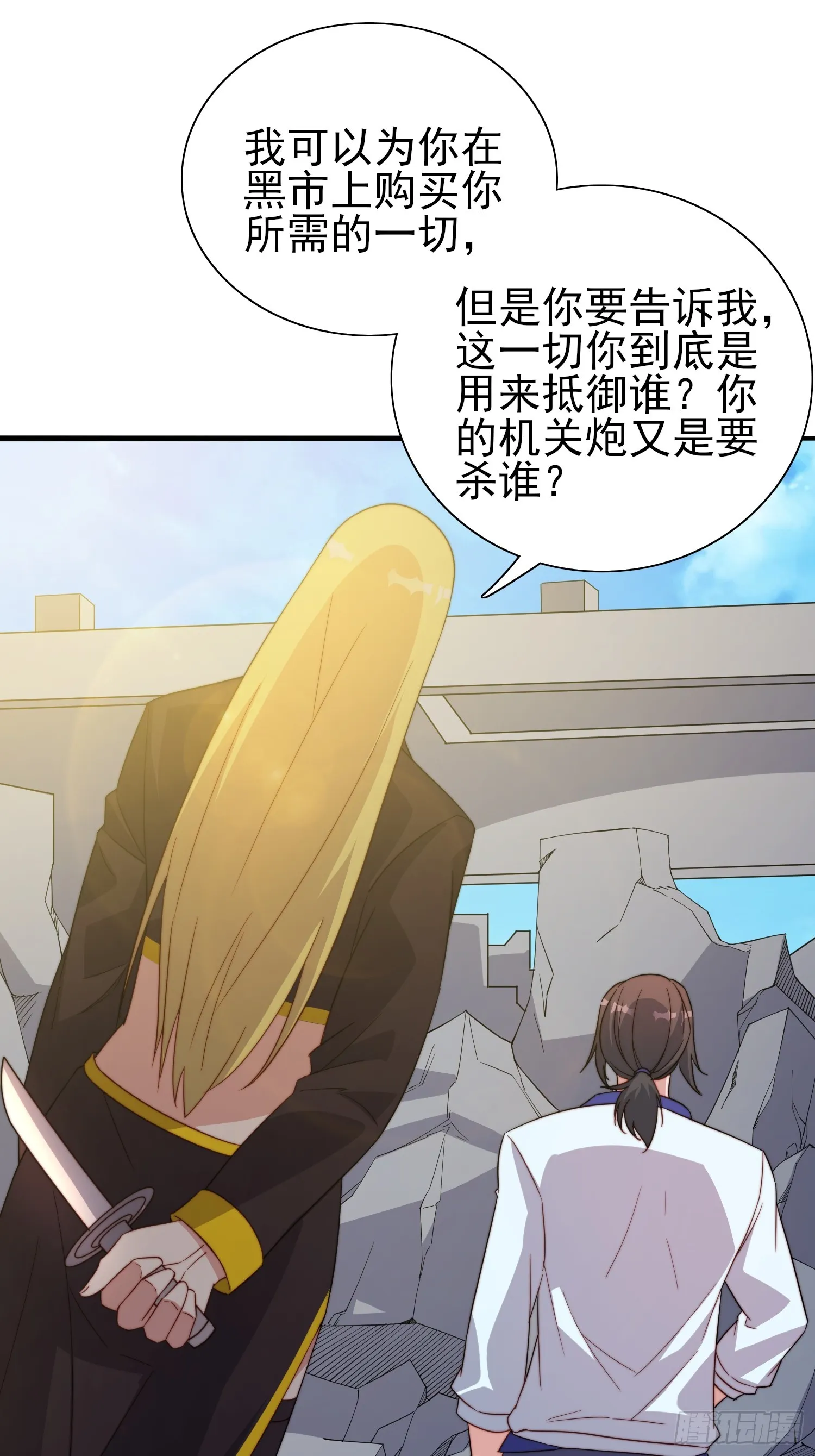 第48话固若金汤 第20页