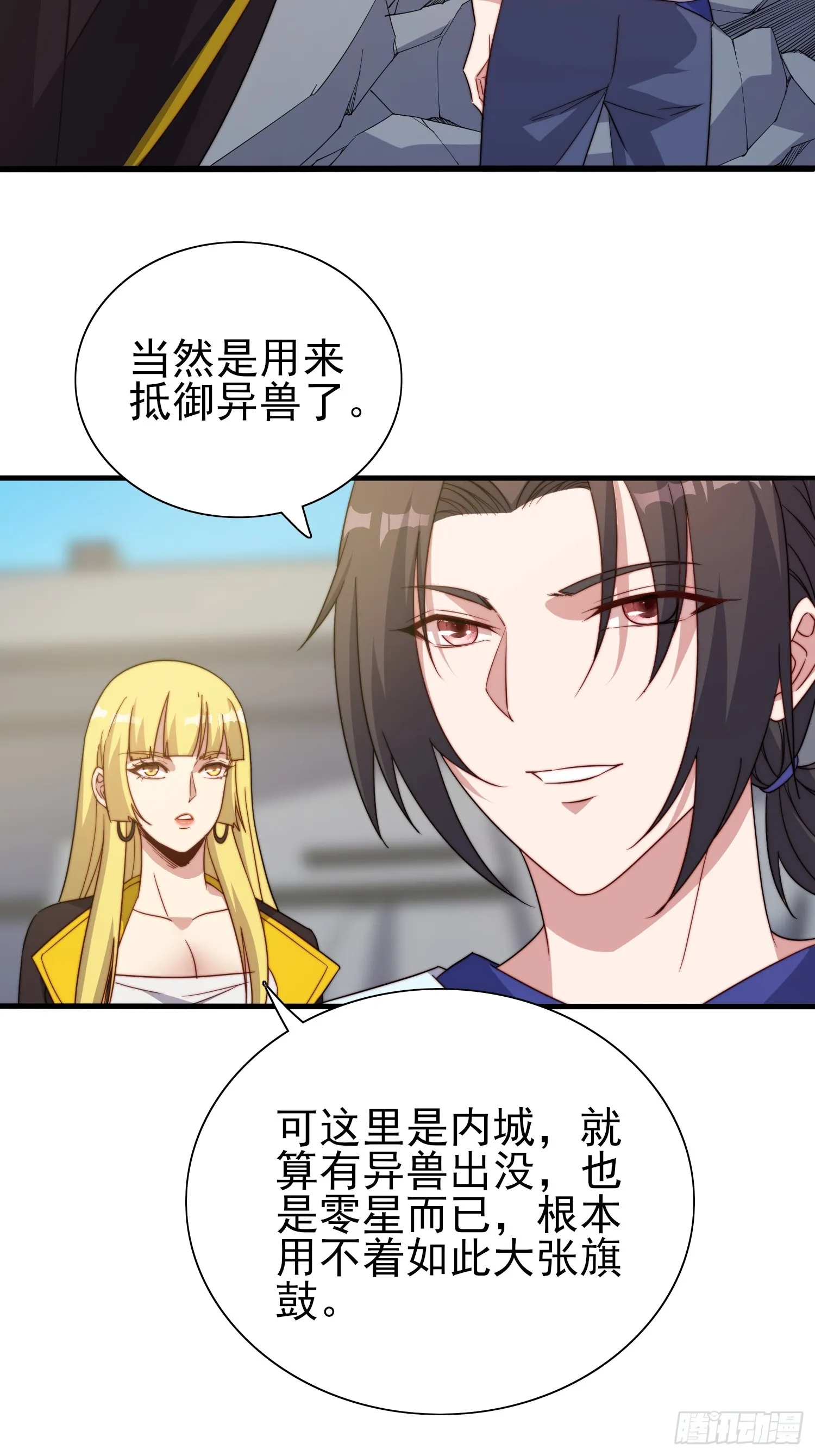 第48话固若金汤 第21页