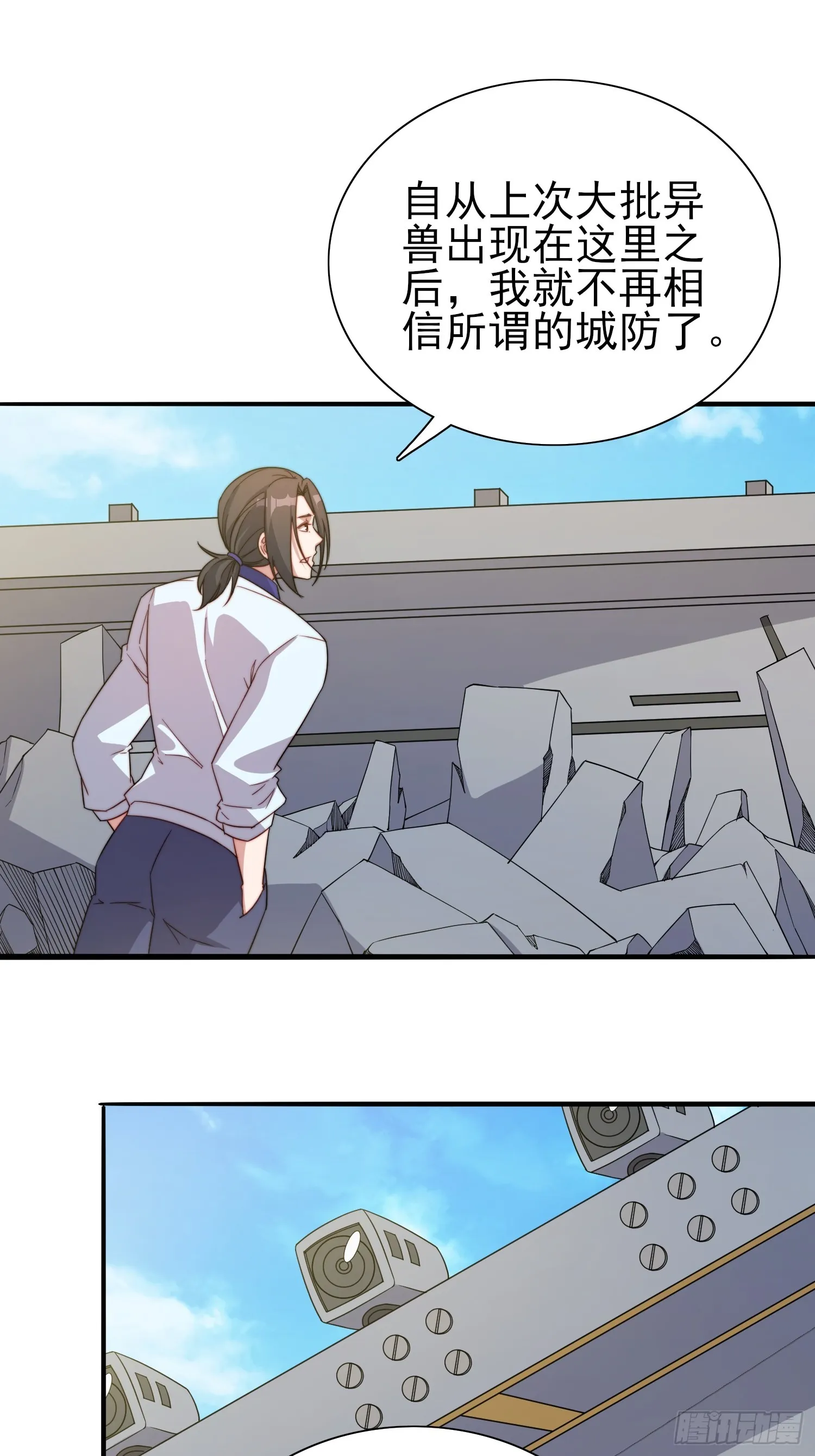 第48话固若金汤 第22页